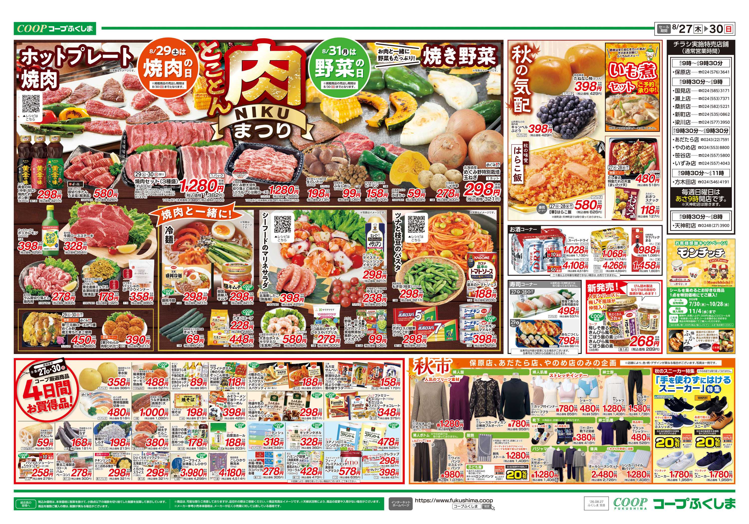 コープふくしま とことん肉まつり