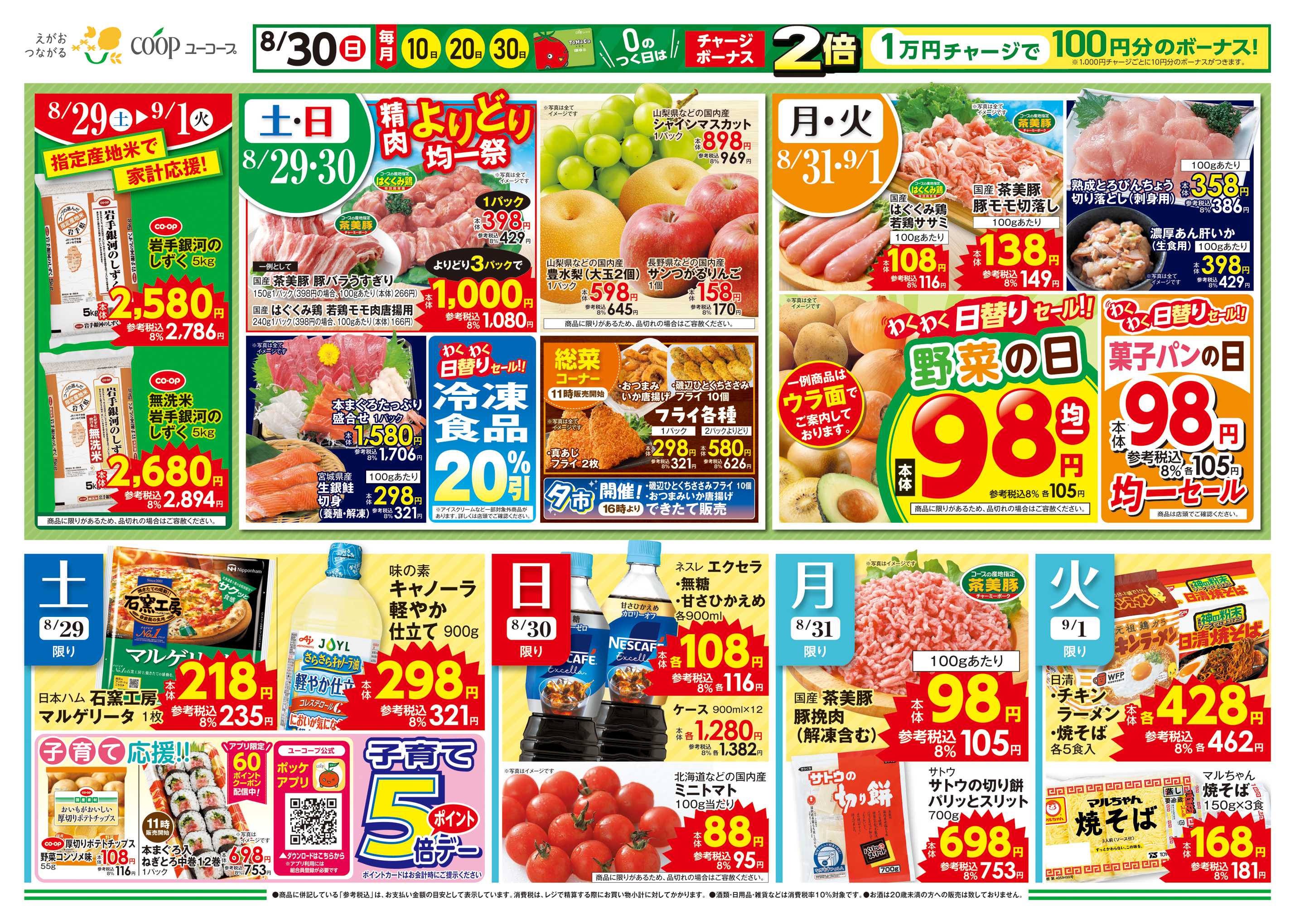 ユーコープ 朝の元気おいしくチャージ！　朝からしっかり和朝食　野菜たっぷりツナサンド　ヘルシーサラダ　コープのブランド牛　とかち鹿追牛　レトルトカレー１０％引