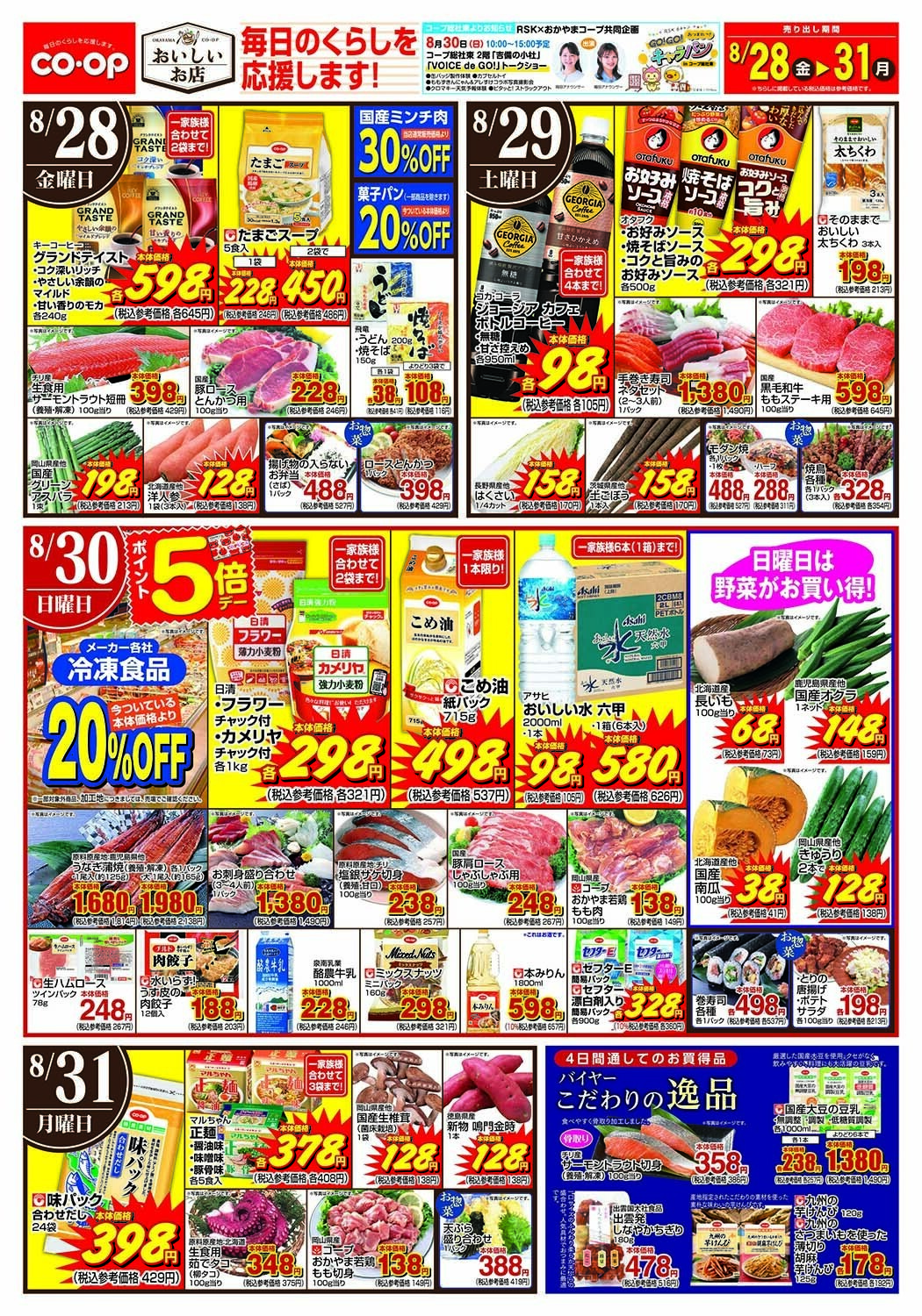 おかやまコープ 毎日のくらしを応援します！