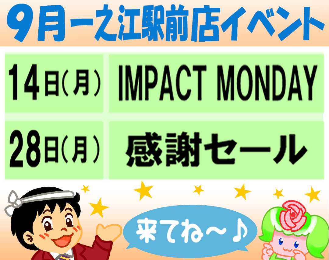 スーパーヤマイチ 今月のイベント予定