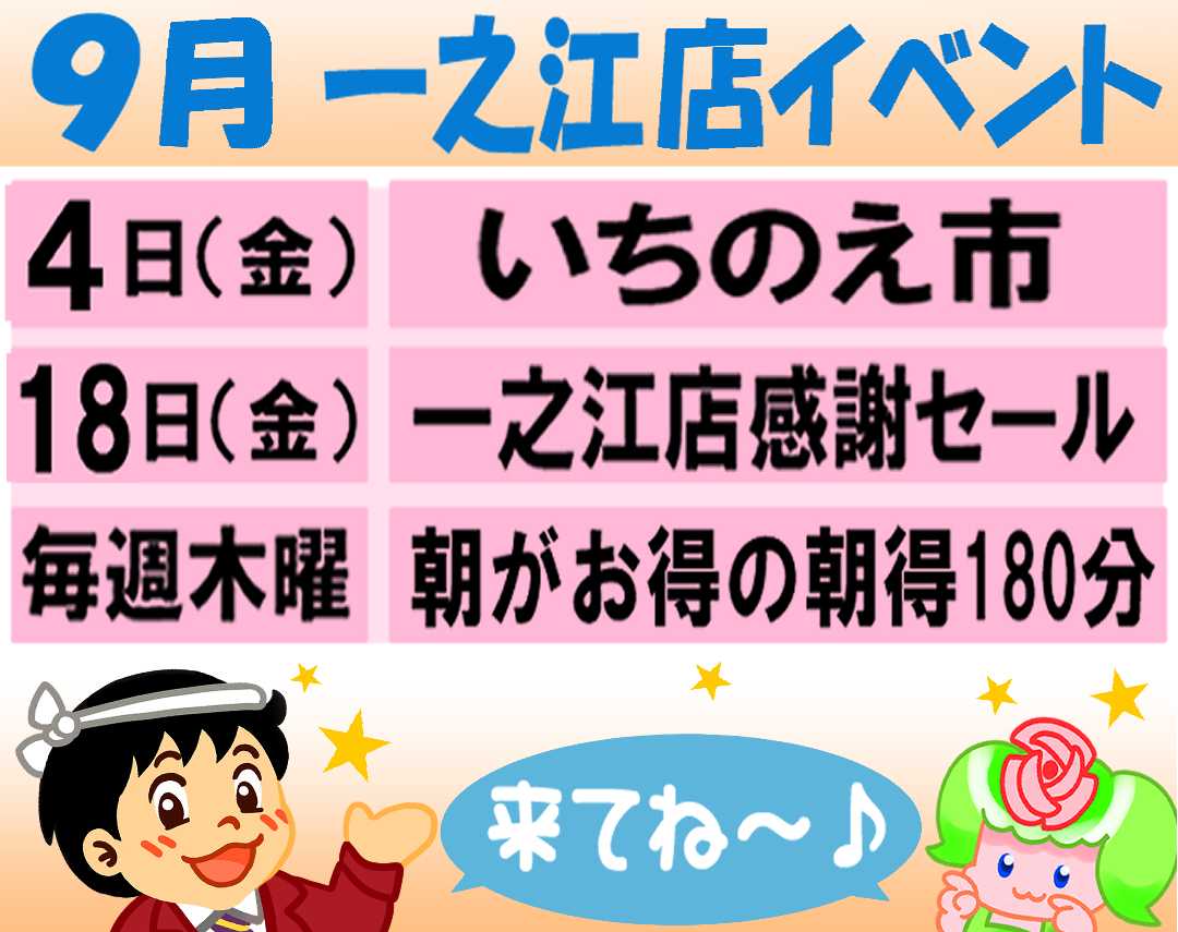 スーパーヤマイチ 今月のイベント予定