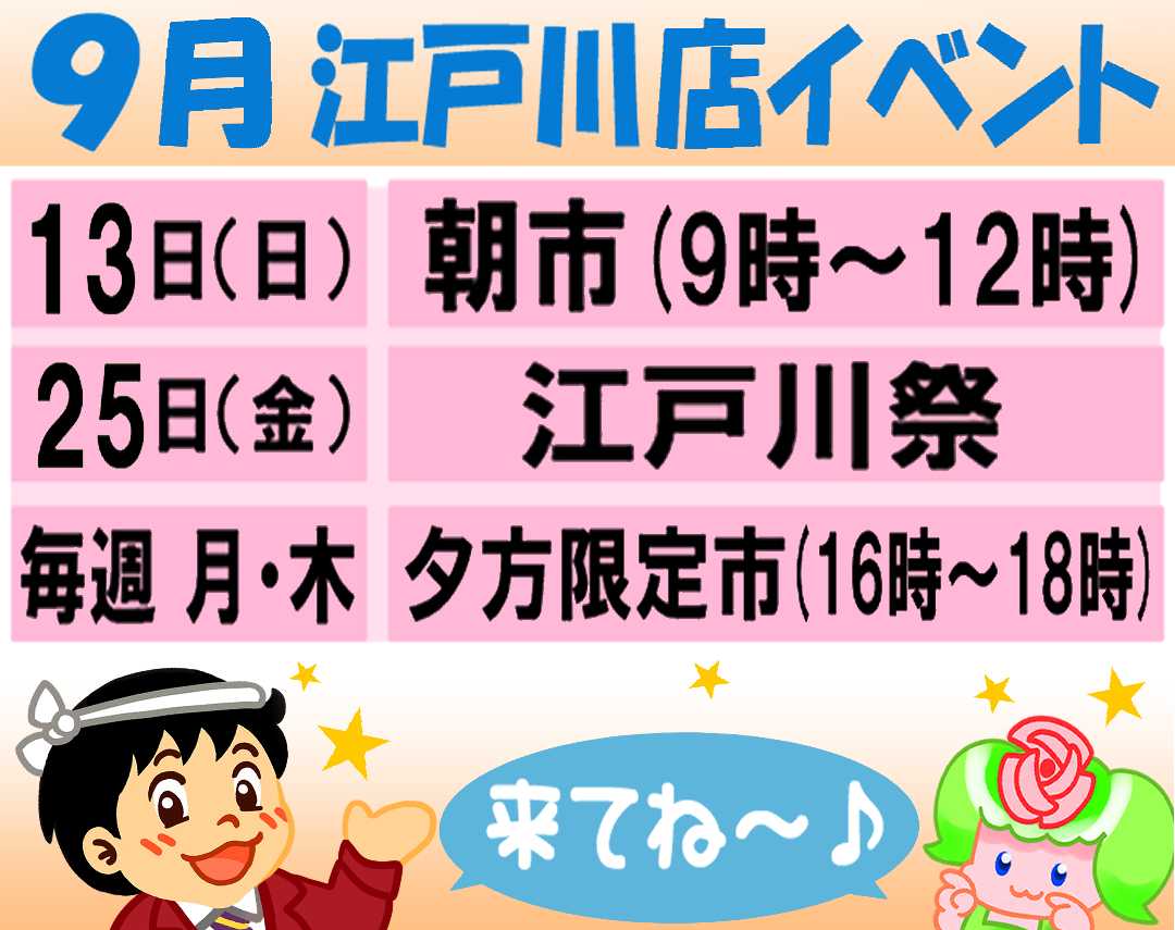 スーパーヤマイチ 今月のイベント予定