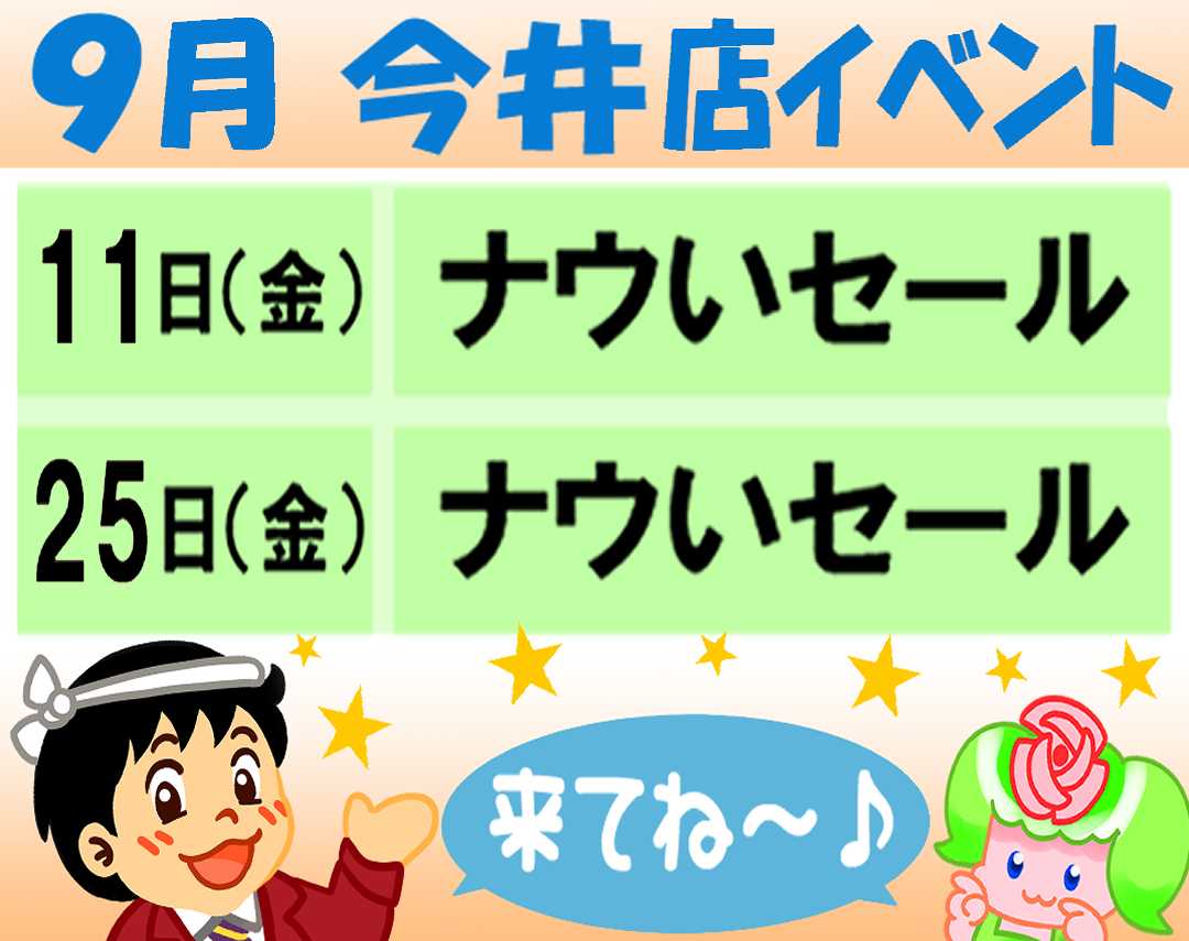 スーパーヤマイチ 今月のイベント予定