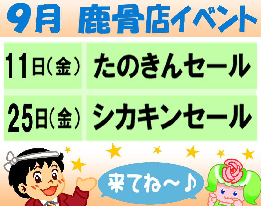 スーパーヤマイチ 今月のイベント予定