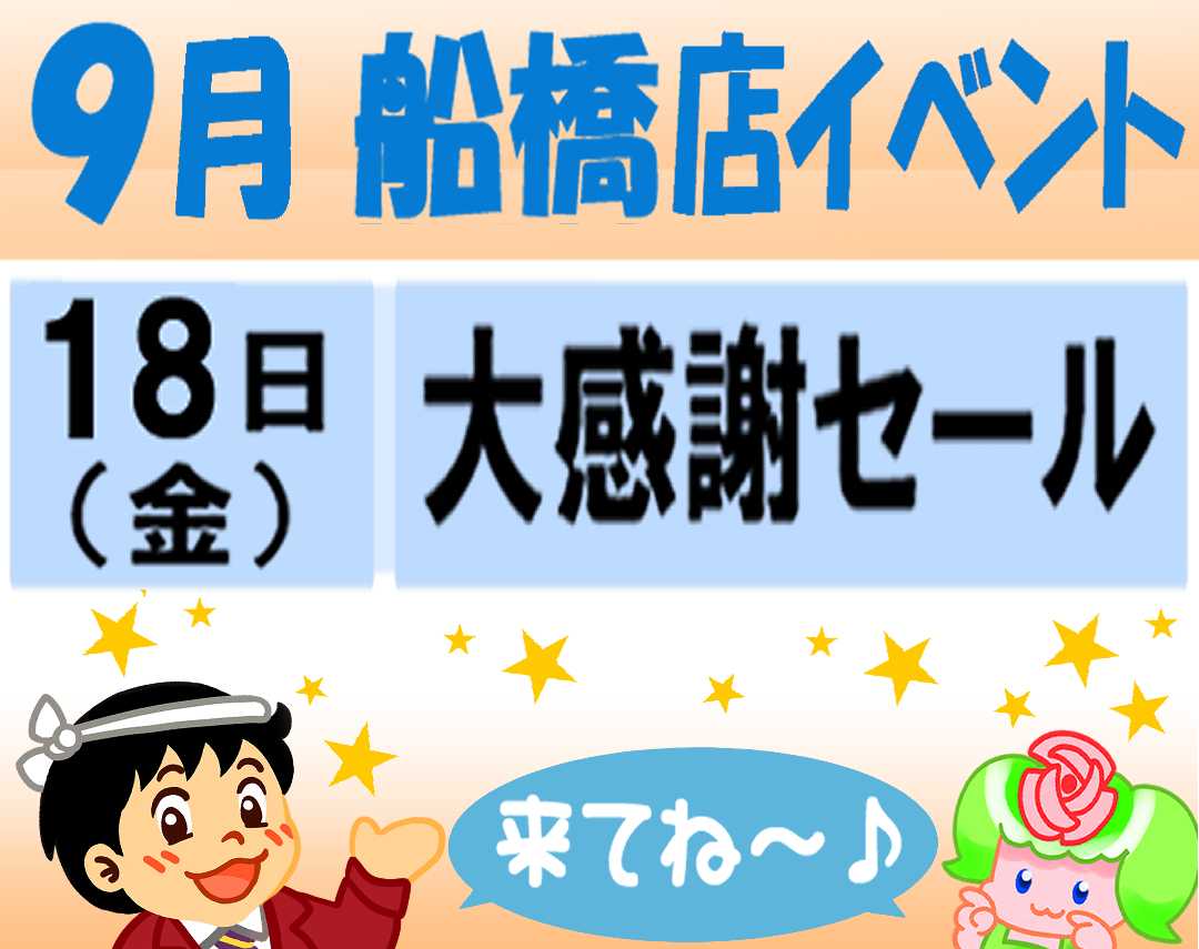 スーパーヤマイチ 今月のイベント予定