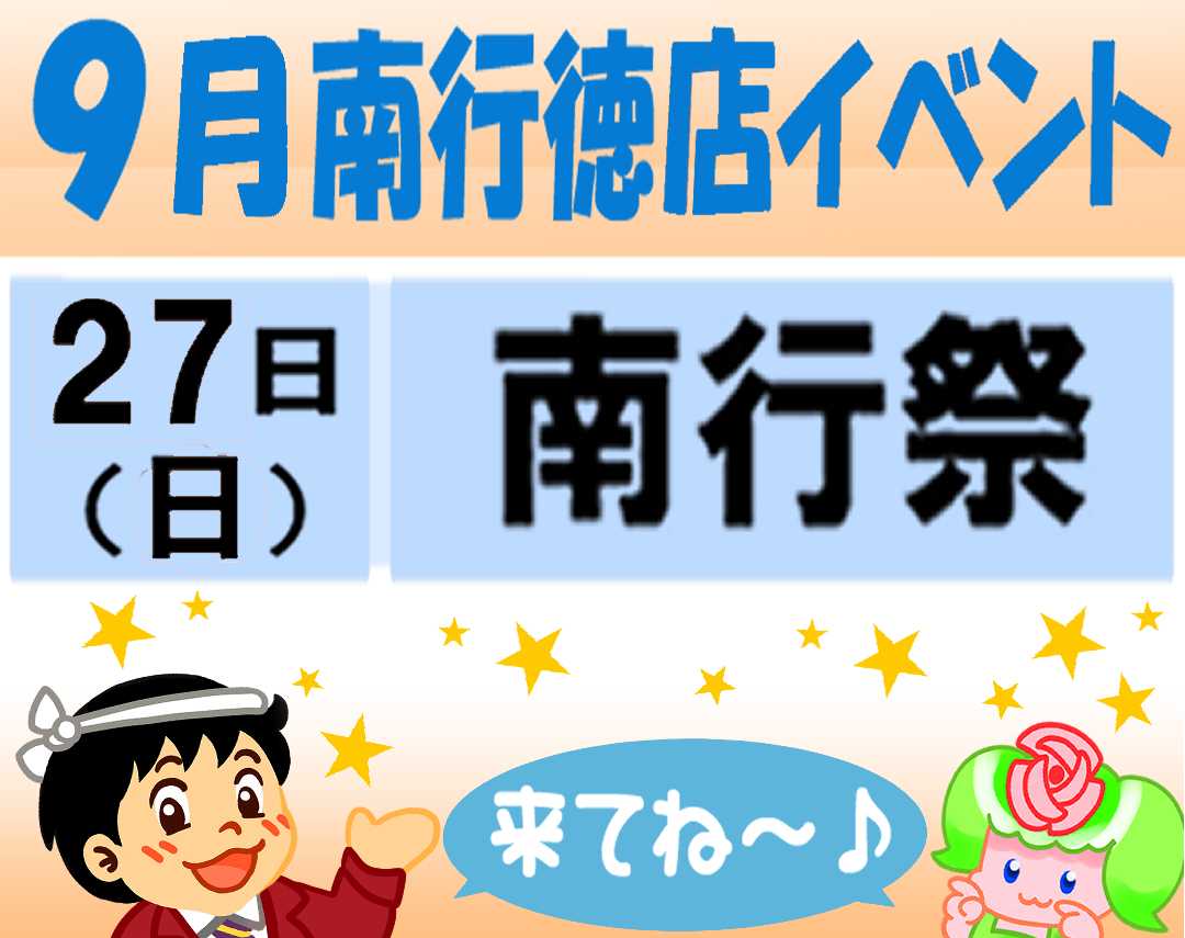 スーパーヤマイチ 今月のイベント予定
