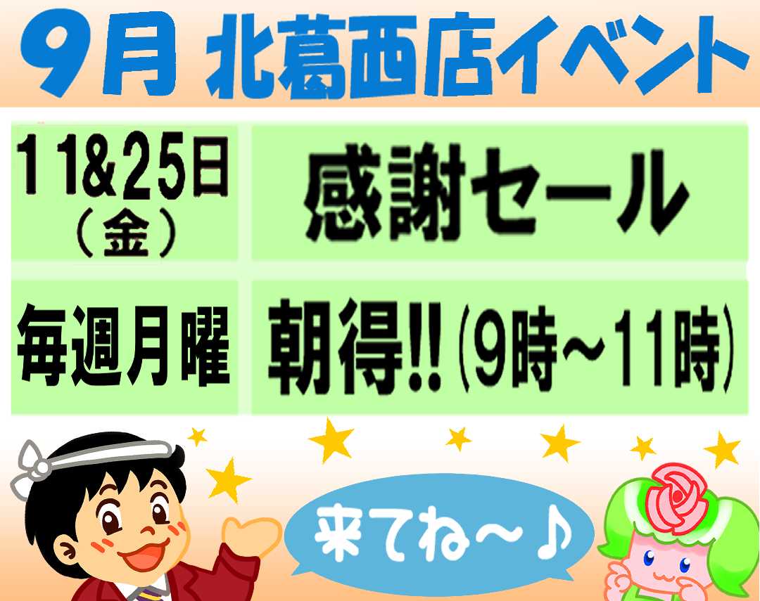 スーパーヤマイチ 今月のイベント予定