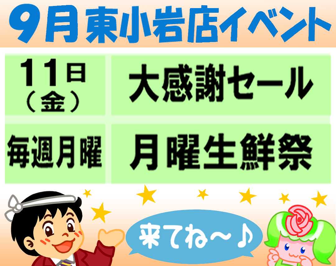 スーパーヤマイチ 今月のイベント予定