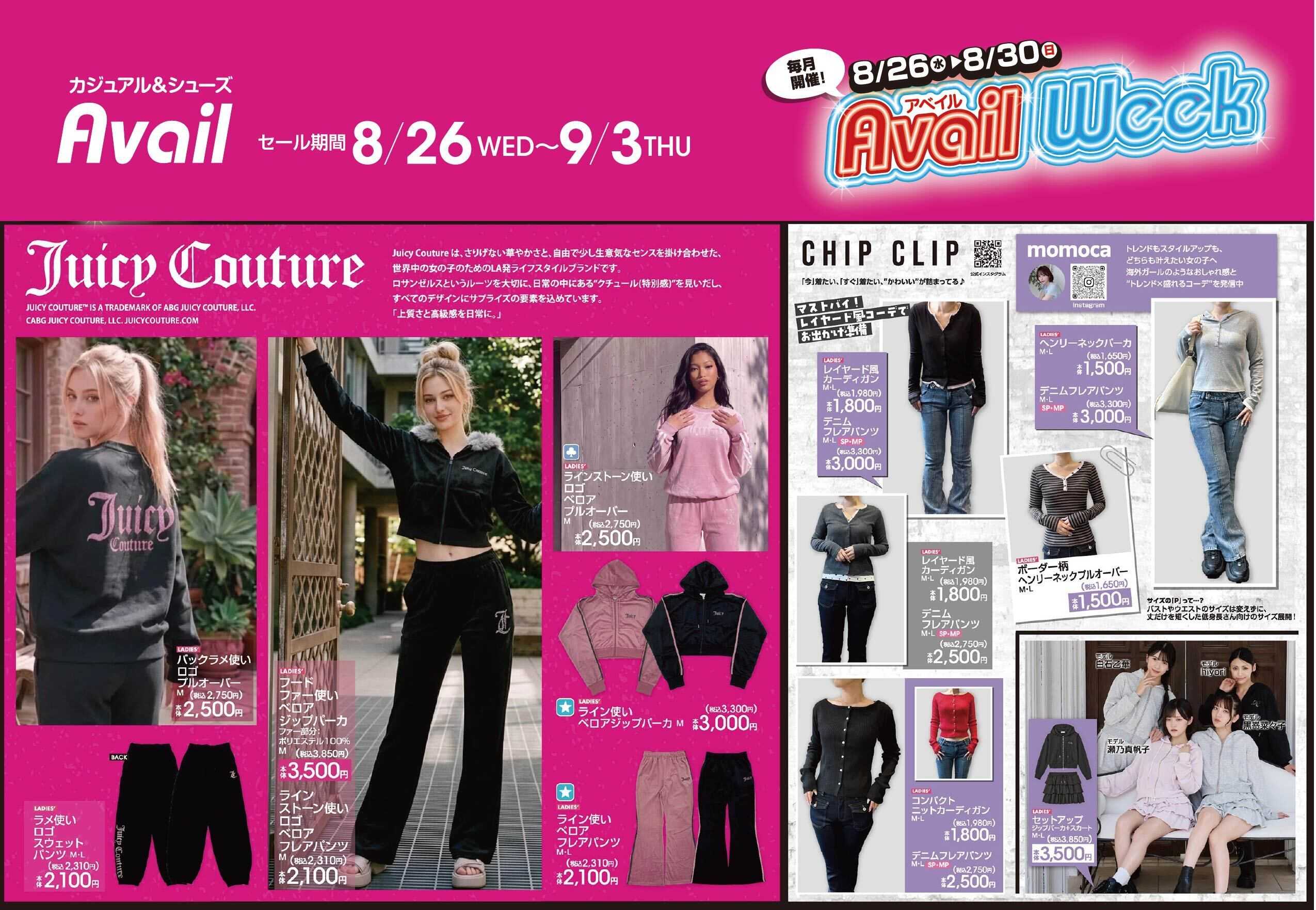 アベイル 【Juicy Couture,CHIP CLIP】毎月開催！アベイルウィーク！