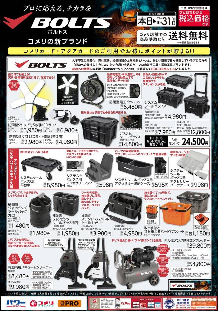 コメリハード＆グリーン 三角店の最新チラシ・セール情報 | クラシルチラシ