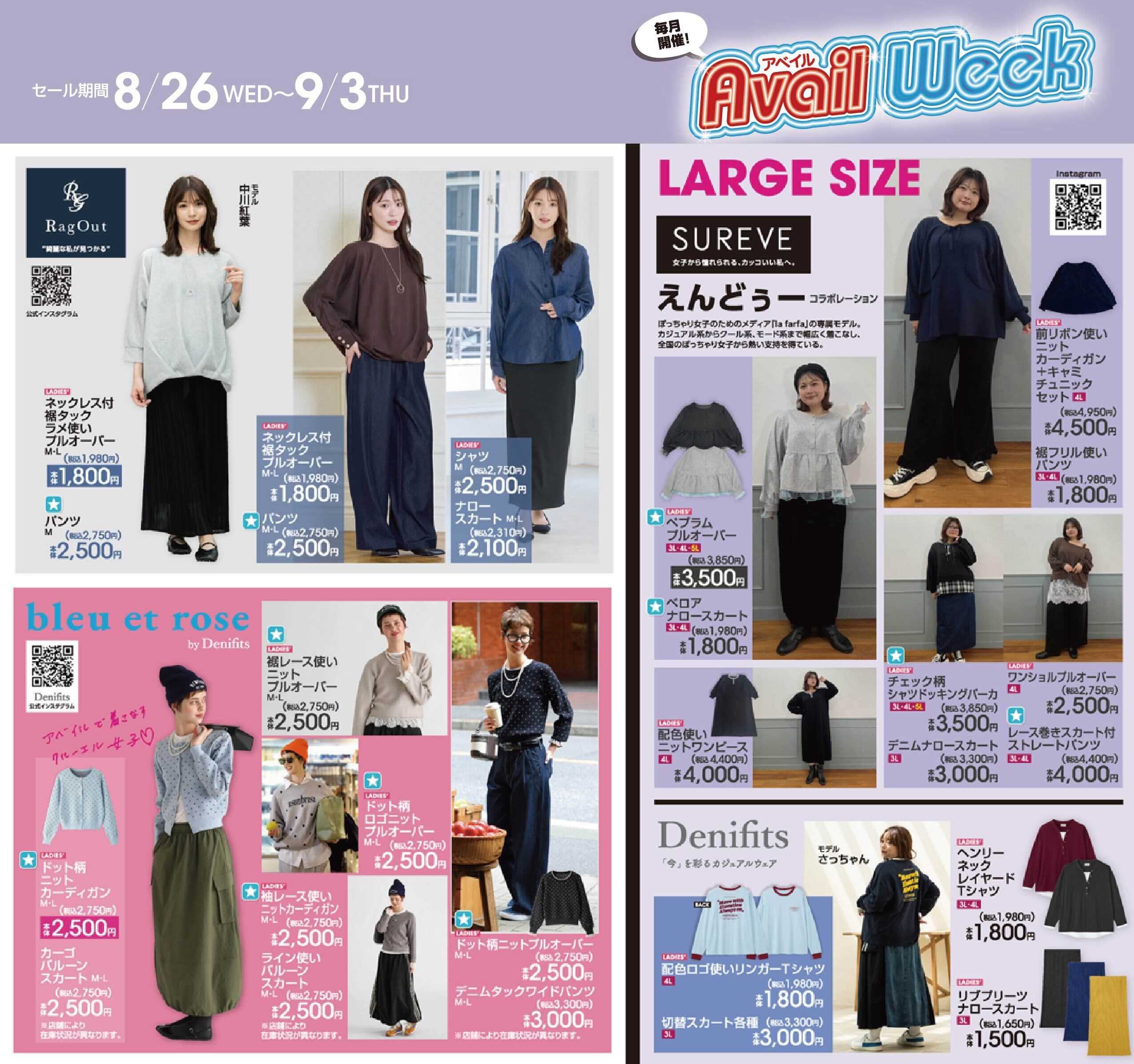 アベイル 【Rag Out,bleu et rose,LARGE】毎月開催！アベイルウィーク！
