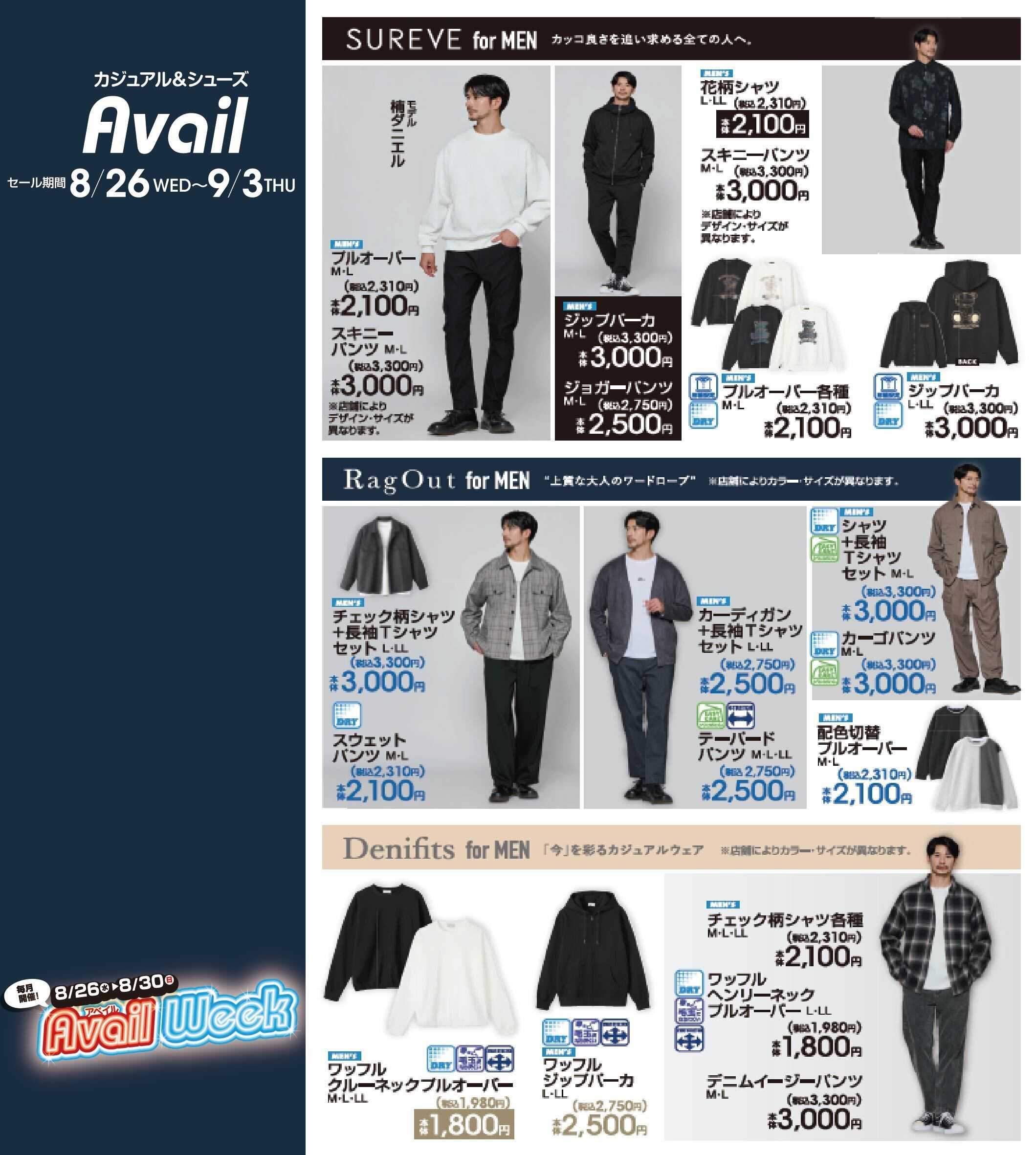 アベイル 【メンズRagOut,SUREVE,Denifits】毎月開催！アベイルウィーク！