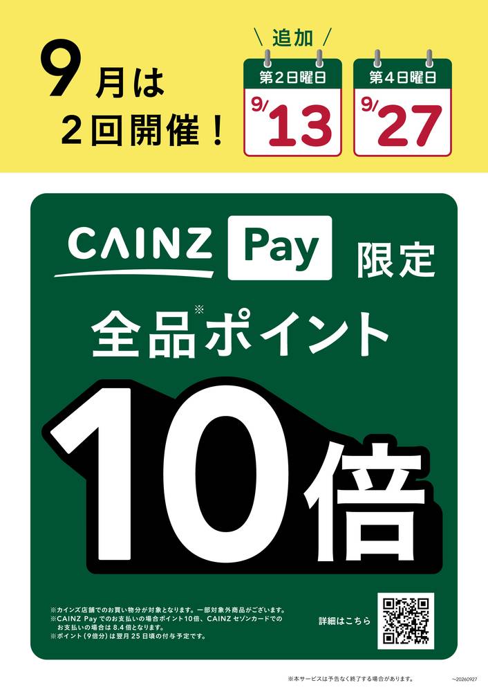 カインズ 青梅インター店の最新チラシ・セール情報 | クラシルチラシ