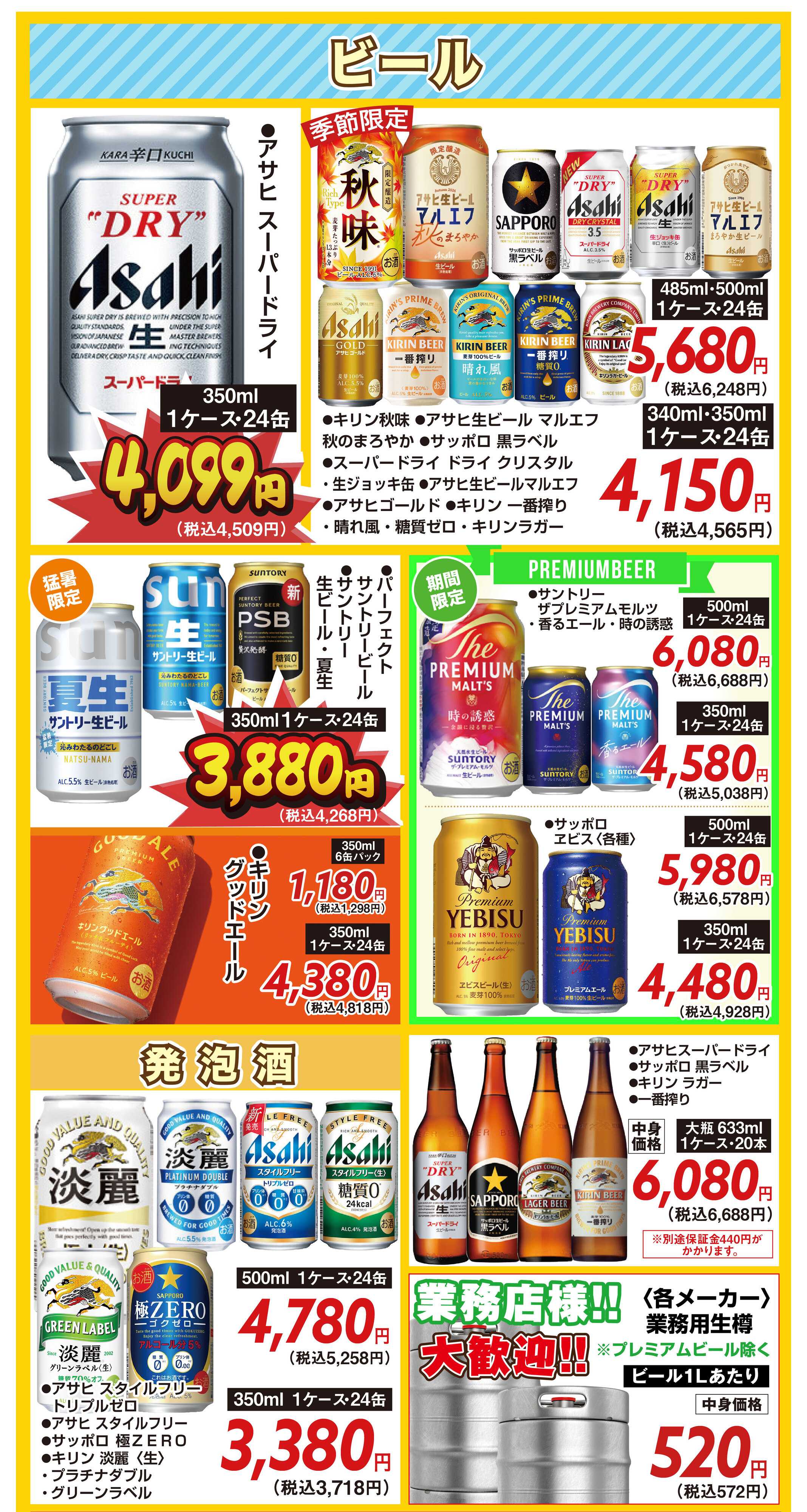 酒アルコ 【8月25～30日】まとめ買い応援セール