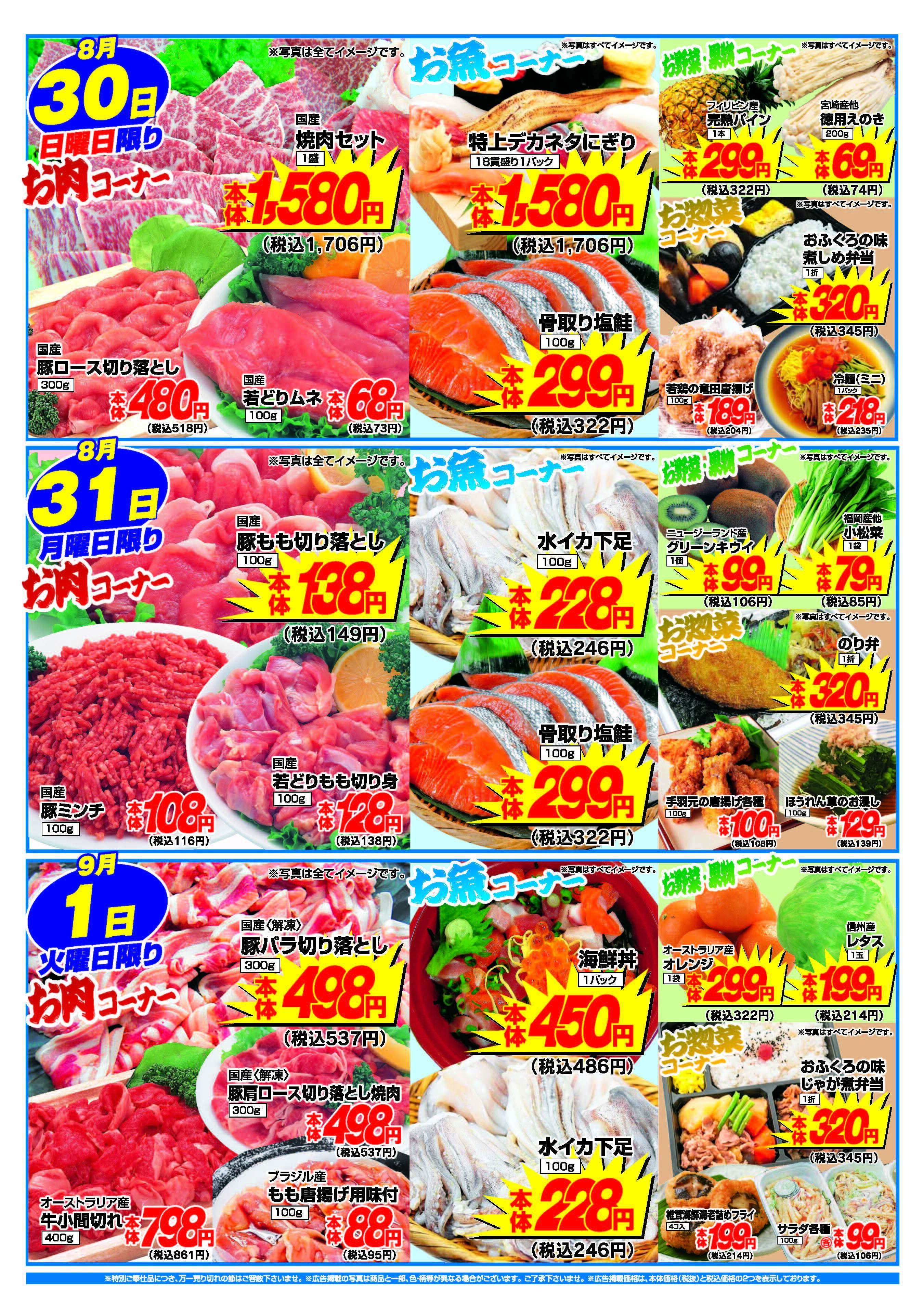 アタックス A_26.0827_0901_アタックス生鮮 一万城店 B4