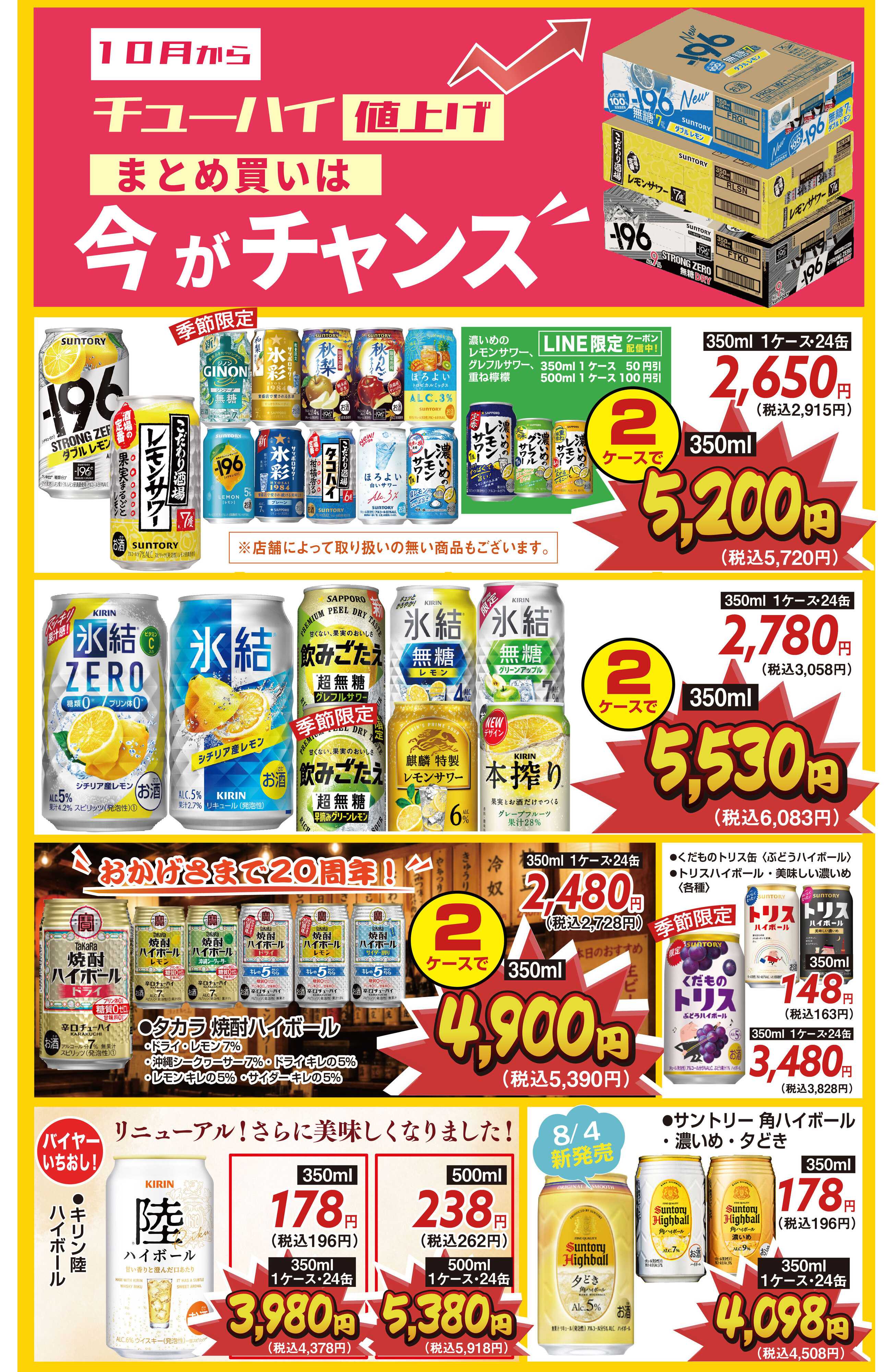 酒アルコ 【8月25～30日】まとめ買い応援セール