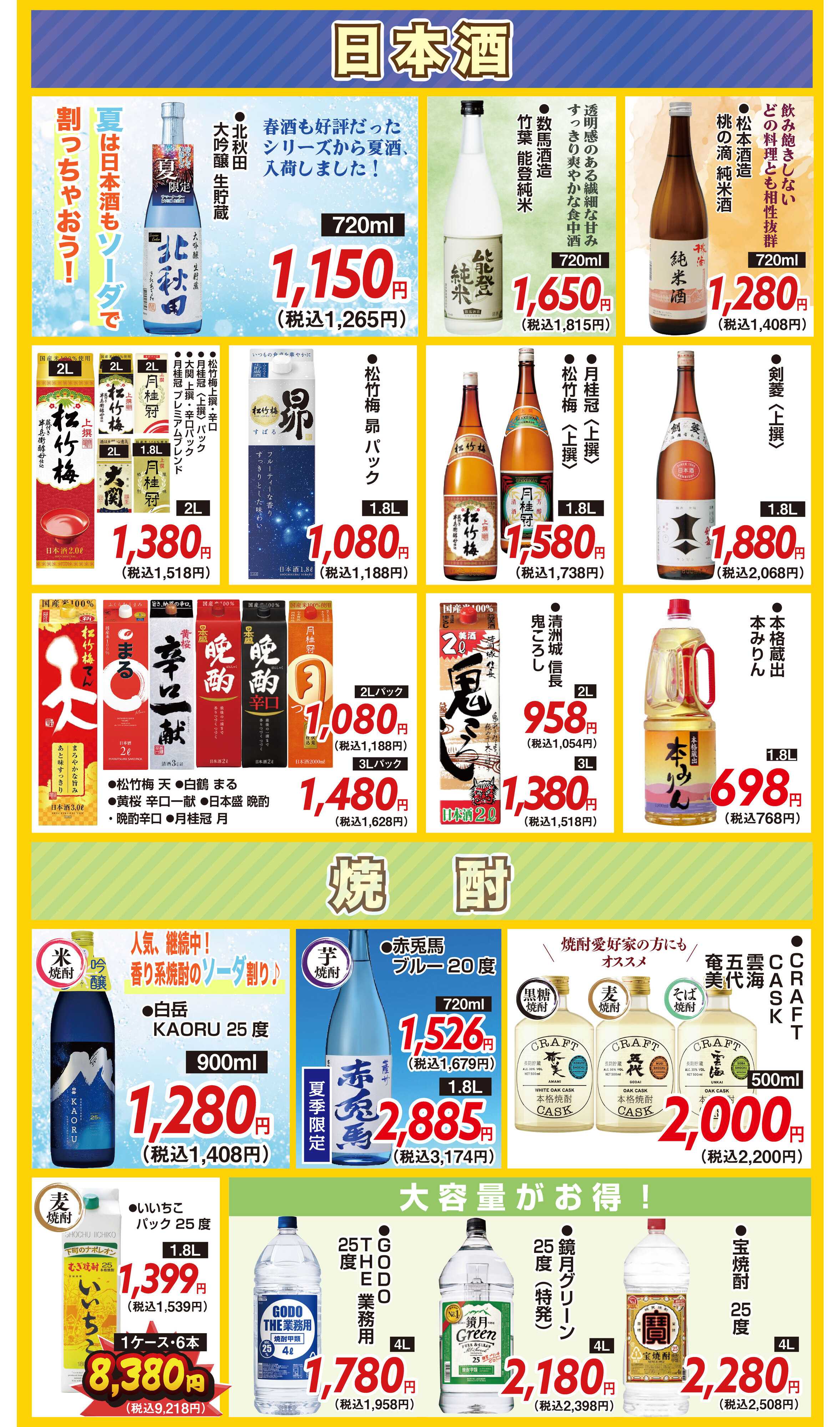 酒アルコ 【8月25～30日】まとめ買い応援セール