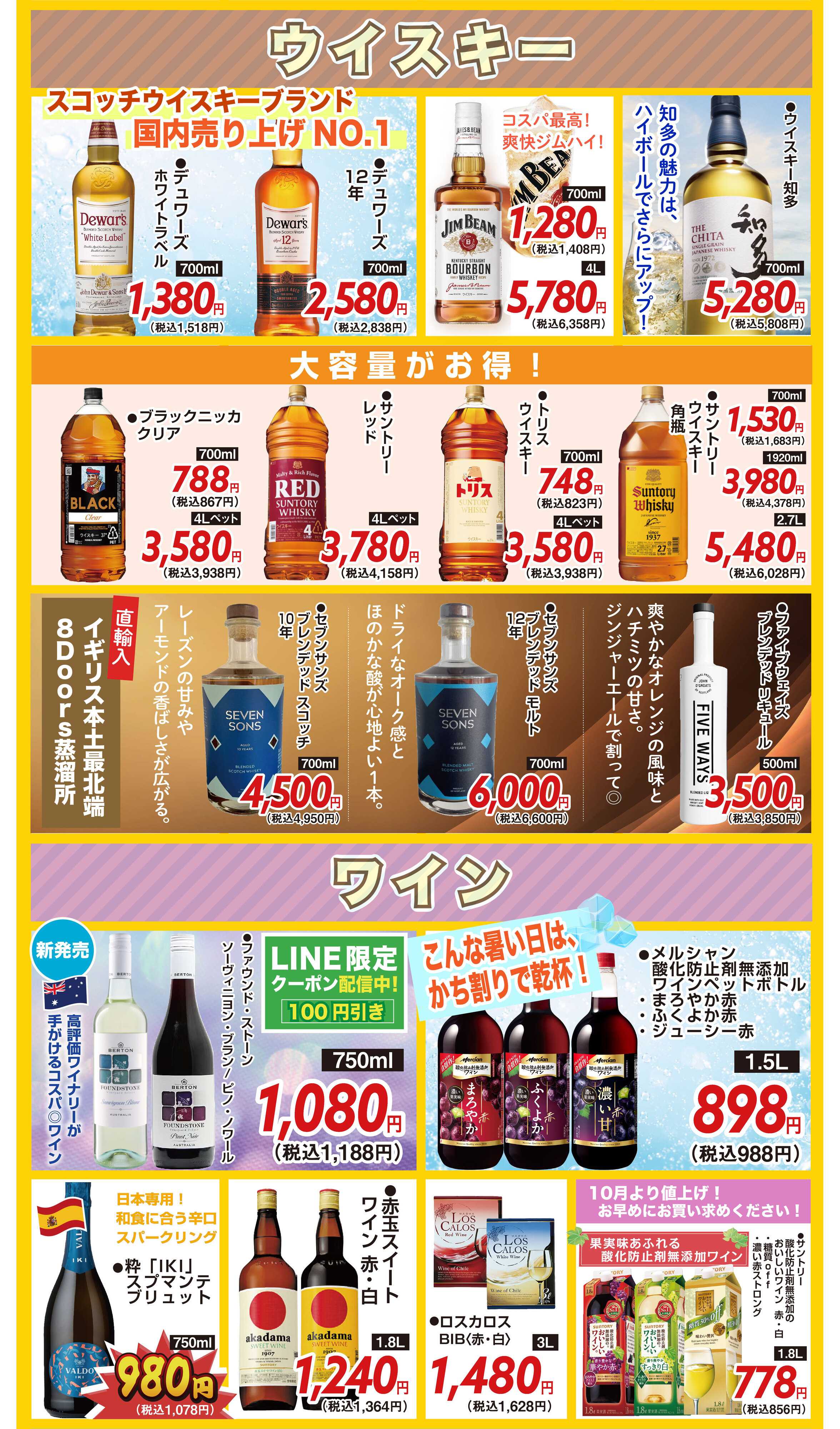 酒アルコ 【8月25～30日】まとめ買い応援セール