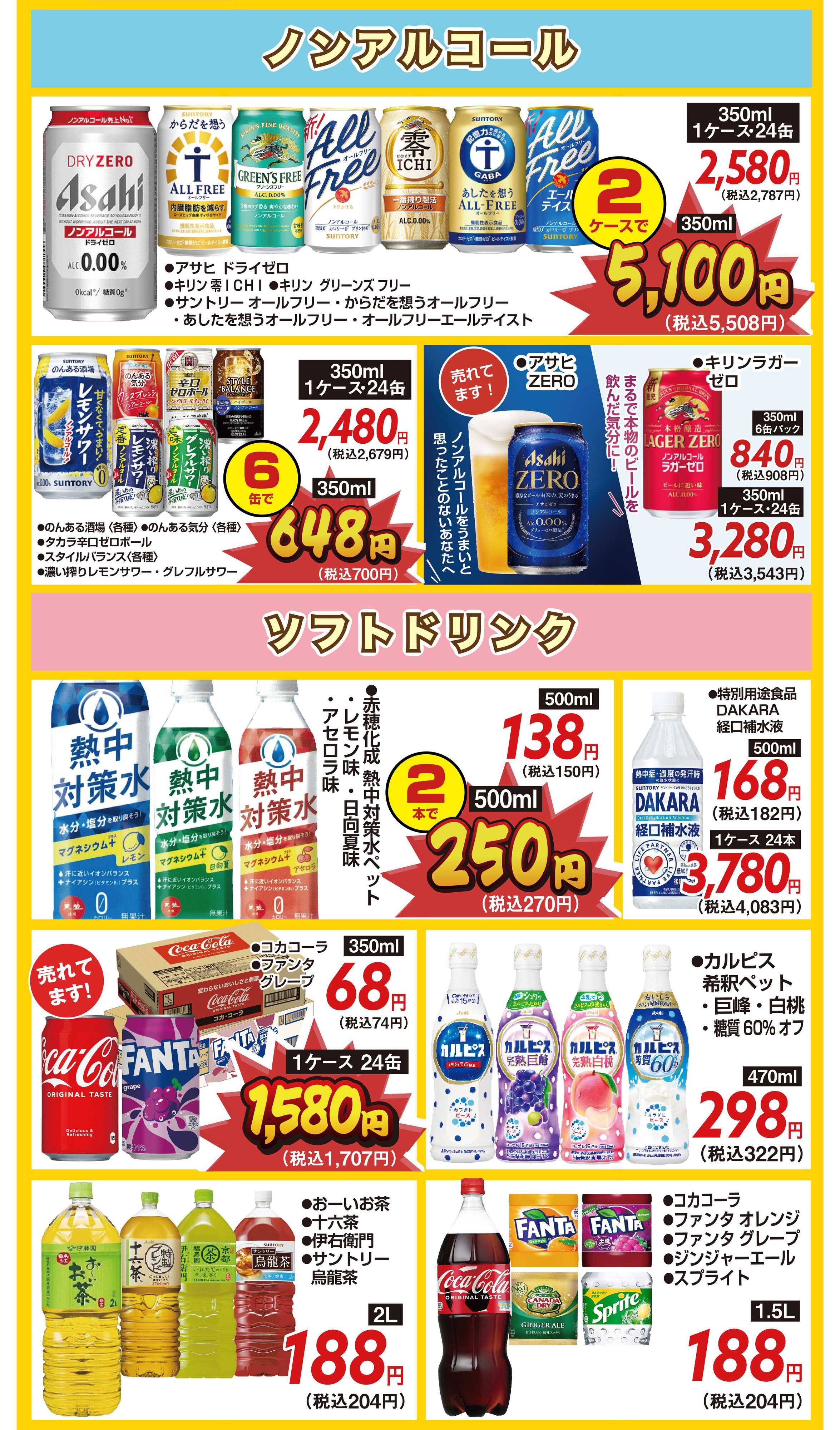 酒アルコ 【8月25～30日】まとめ買い応援セール