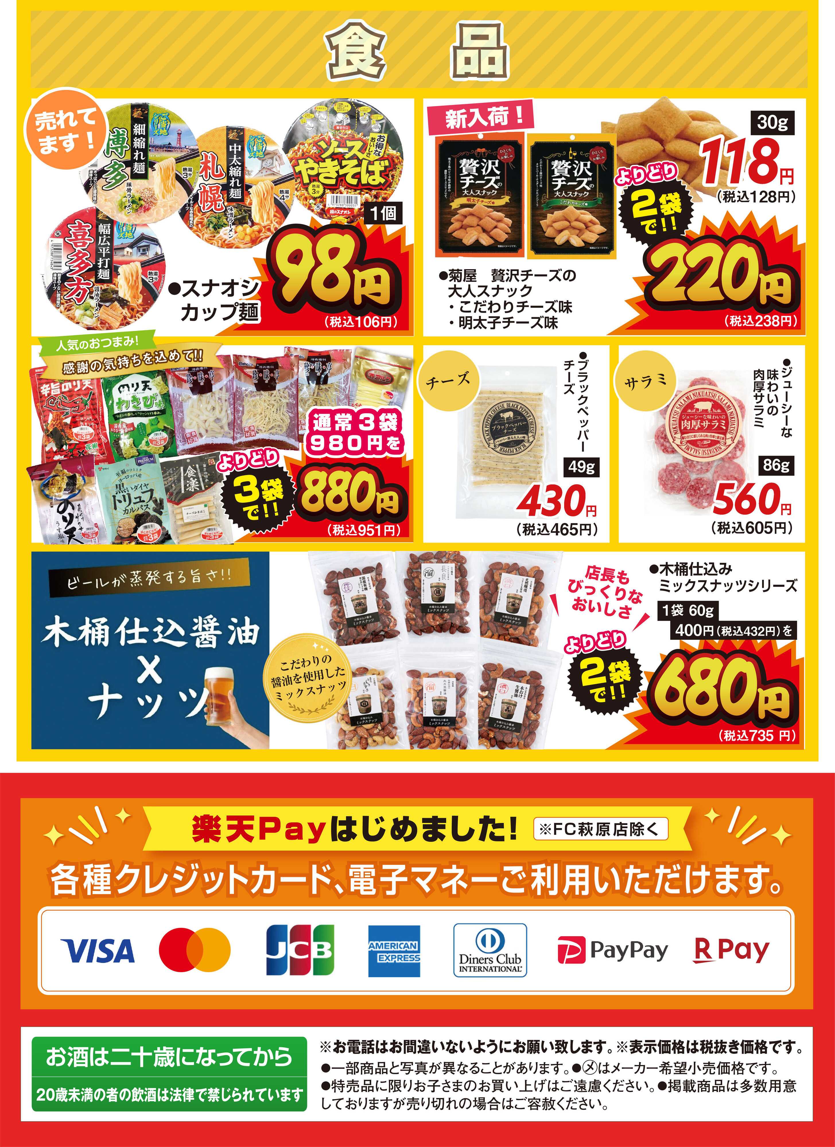 酒アルコ 【8月25～30日】まとめ買い応援セール