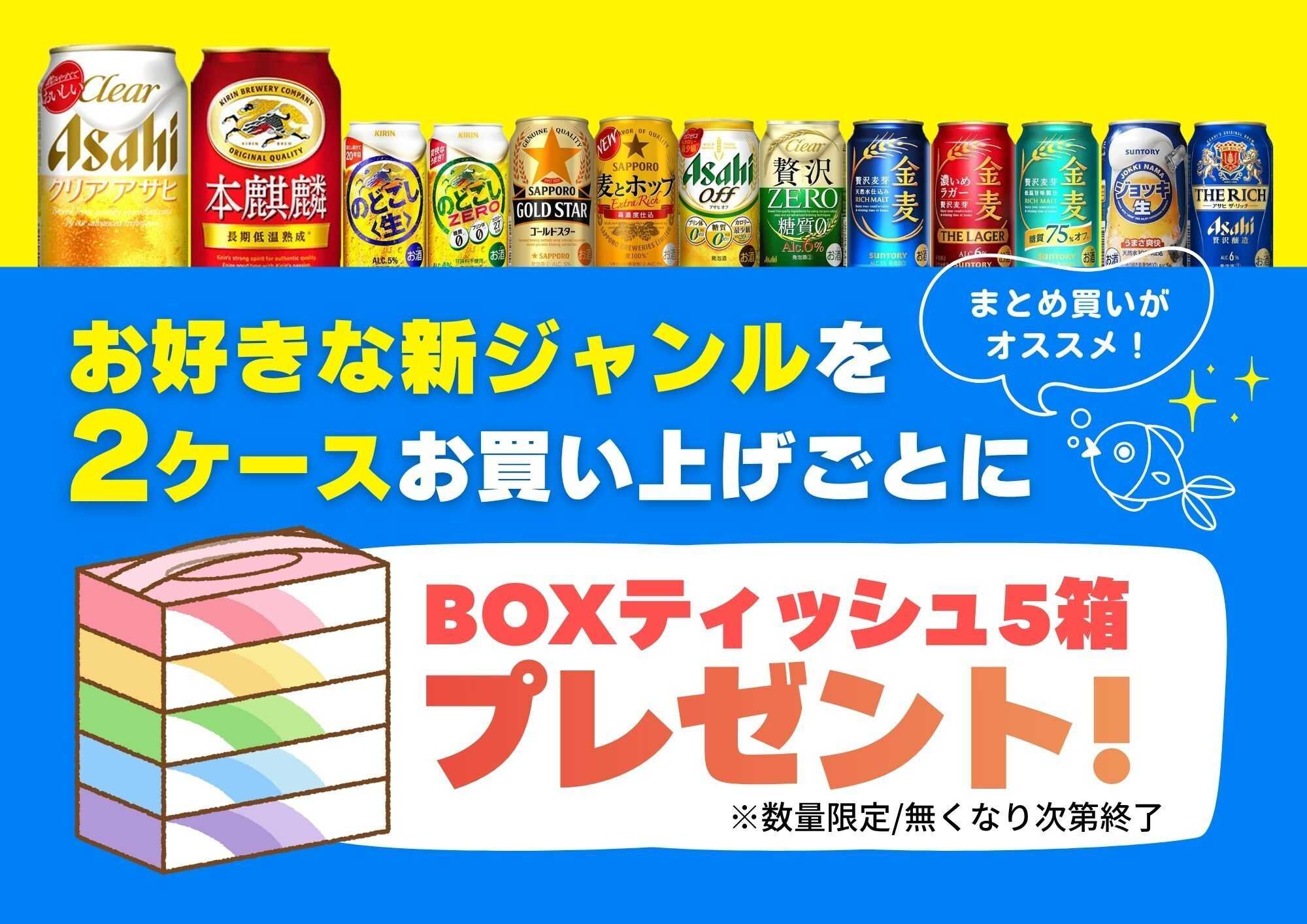 酒アルコ 【8月25～30日】まとめ買い応援セール