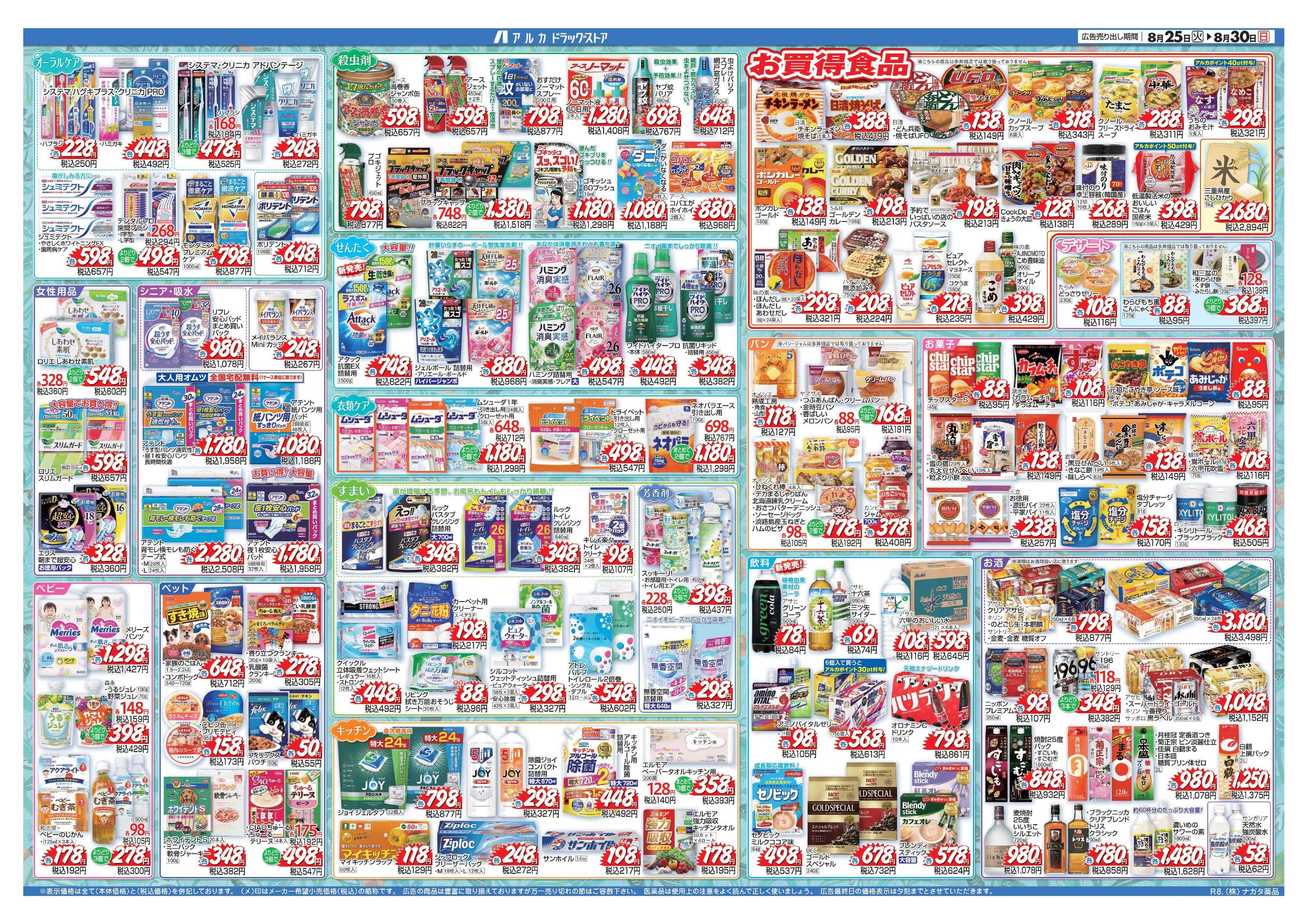 アルカドラッグストア 当日入会OK！毎週土日はポイント5倍！