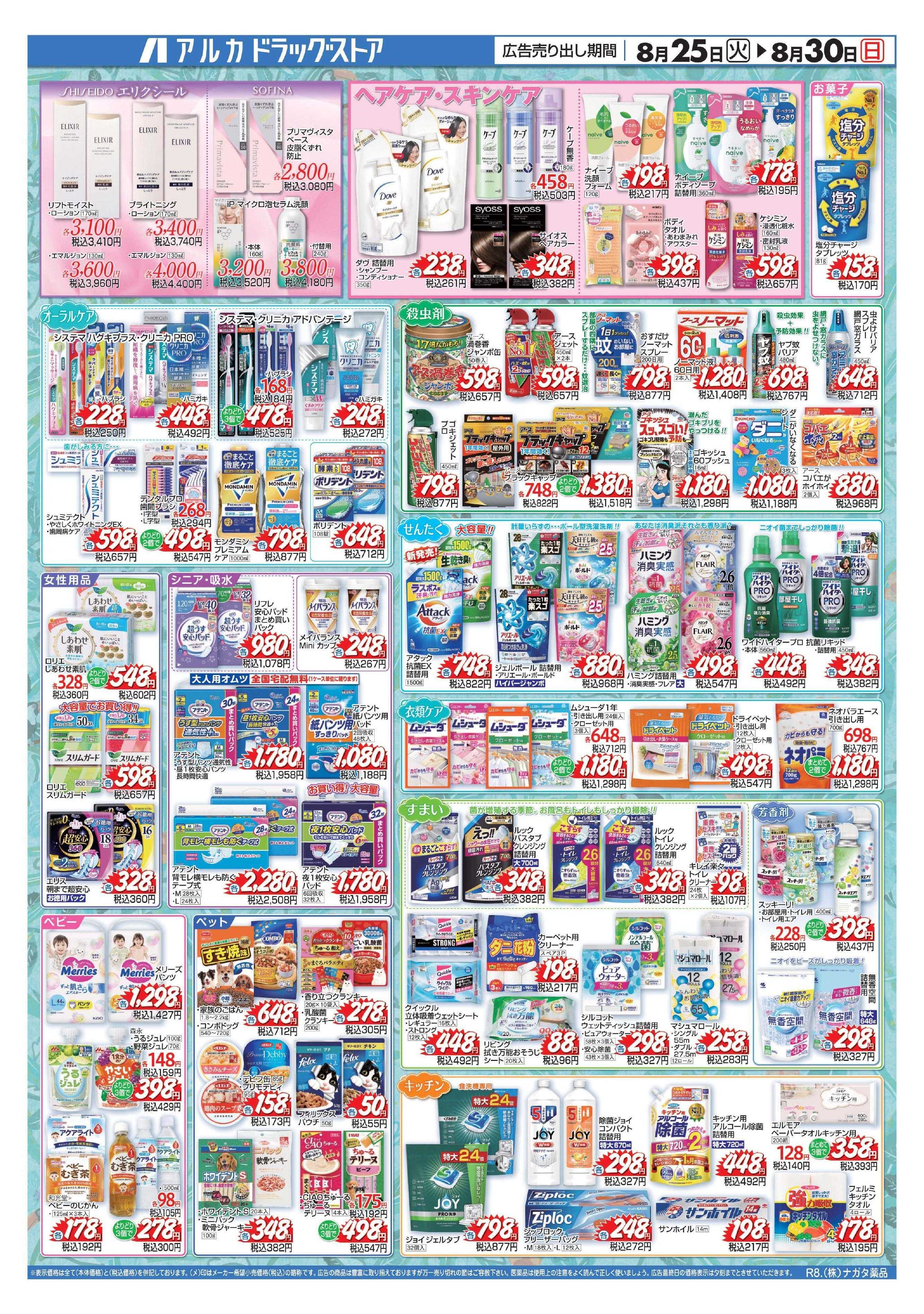 アルカドラッグストア 当日入会OK！毎週土日はポイント5倍！