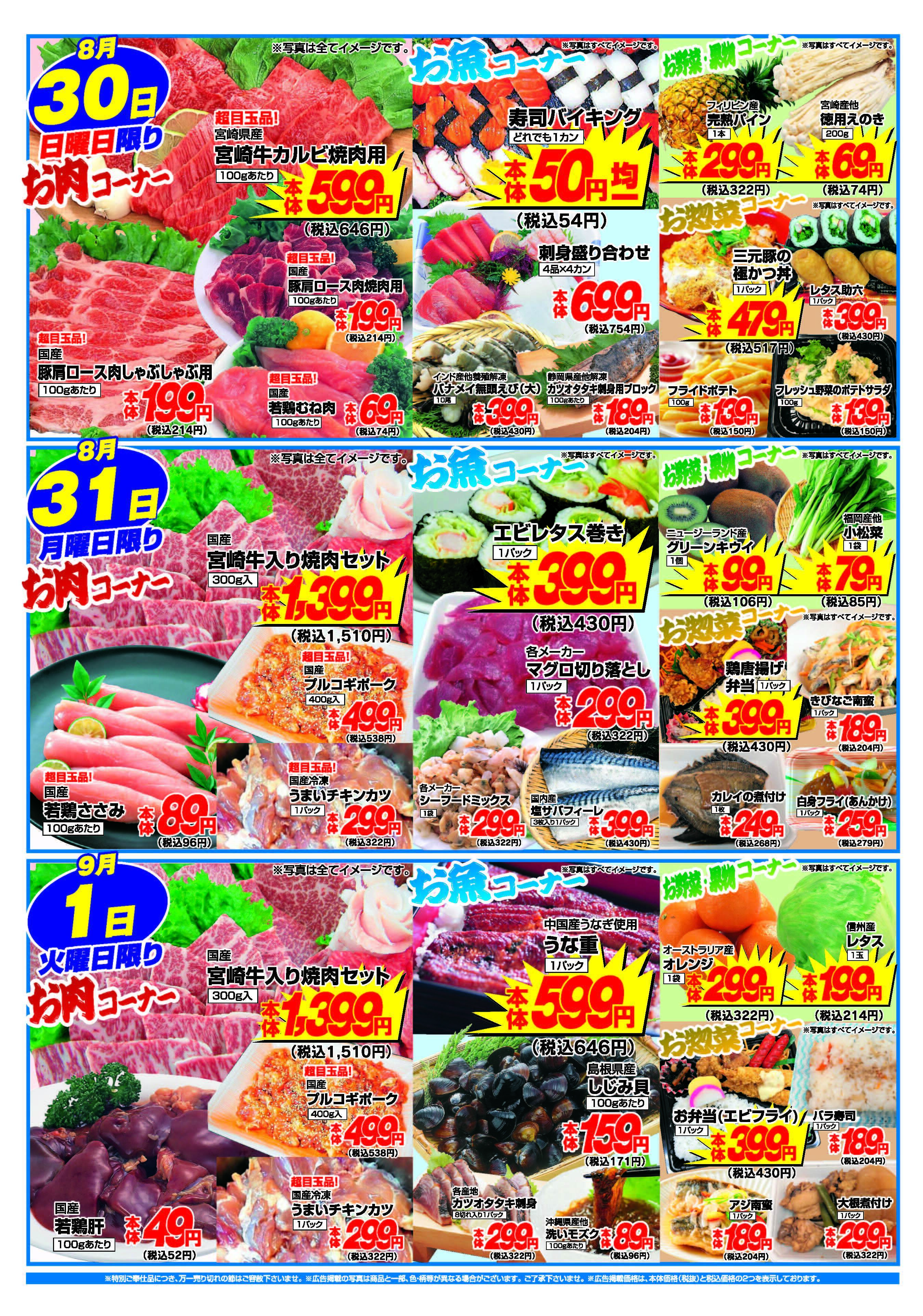アタックス A_26.0827_0901_アタックス生鮮 小林店 B4