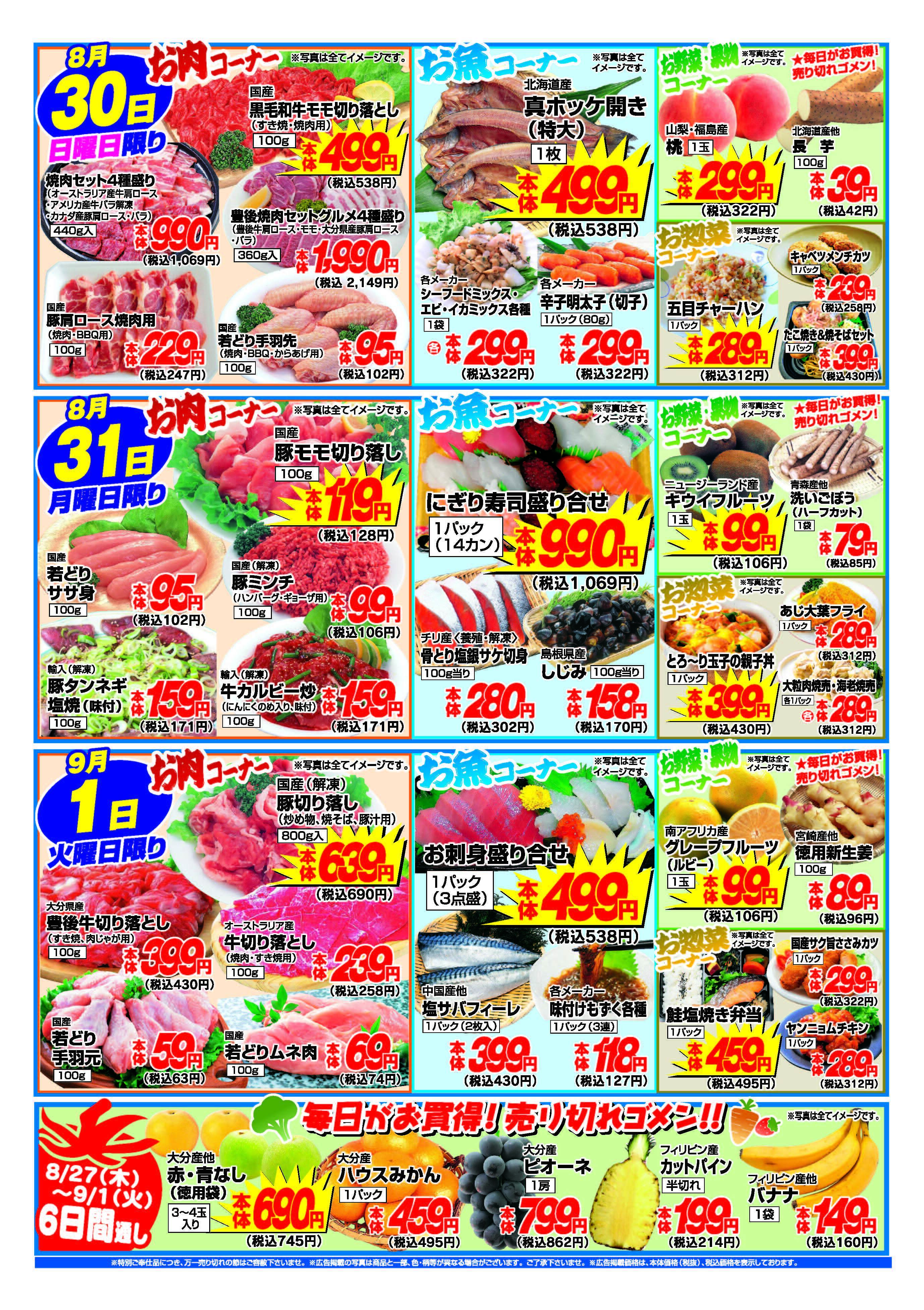 アタックス A_26.0827_0901_アタックス生鮮 鶴崎店 B4