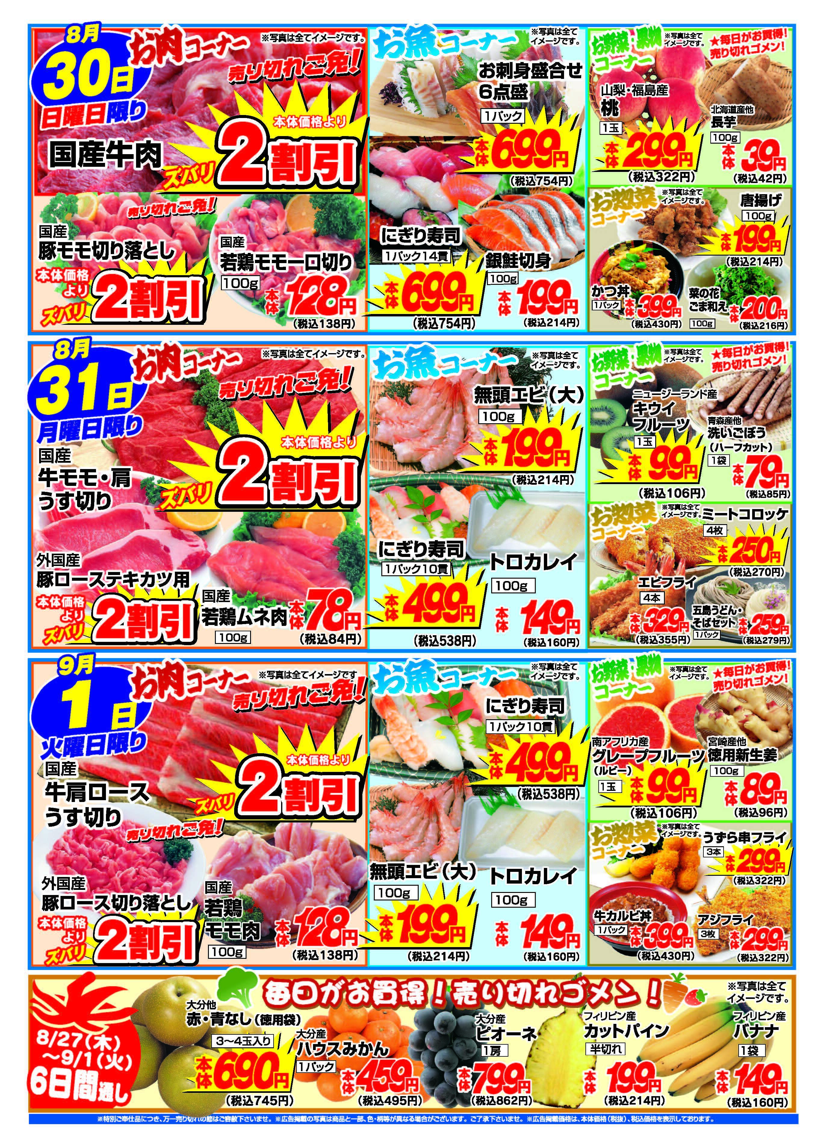 アタックス A_26.0827_0901_アタックス生鮮 豊前店 B4