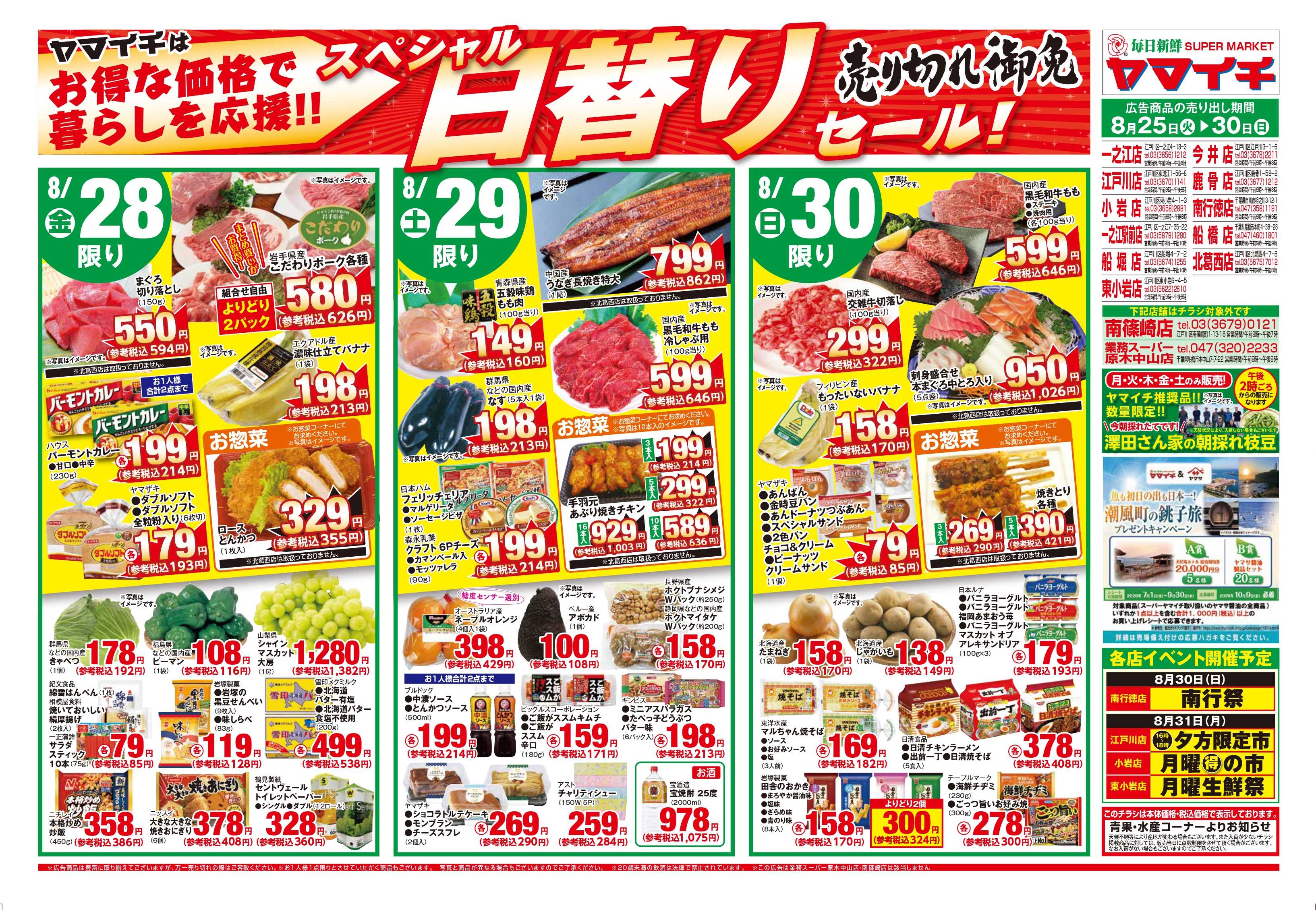 スーパーヤマイチ 日替わりスペシャル!!（ウラ）