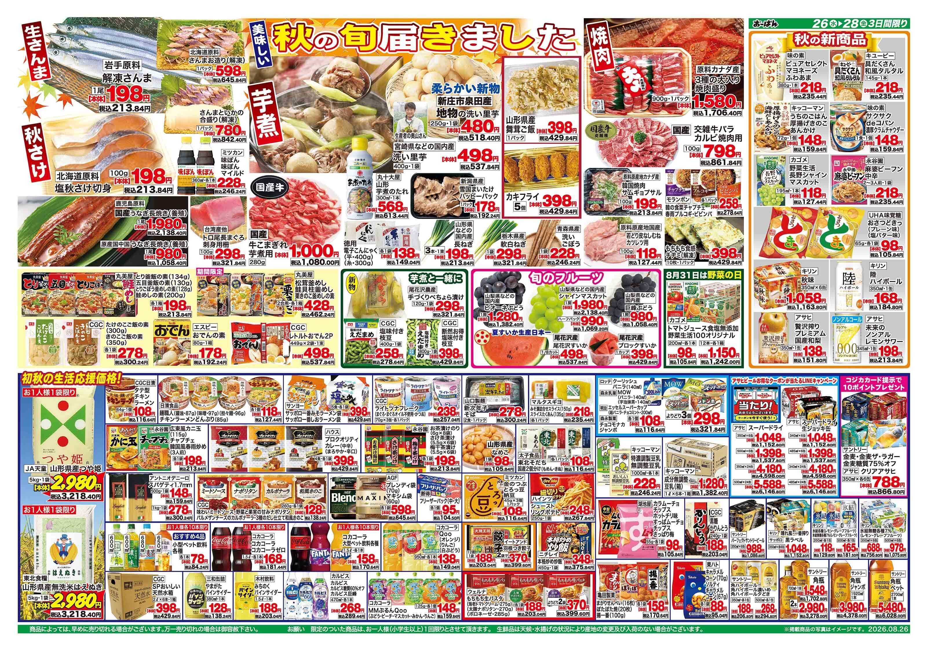 おーばん 尾花沢花笠まつり