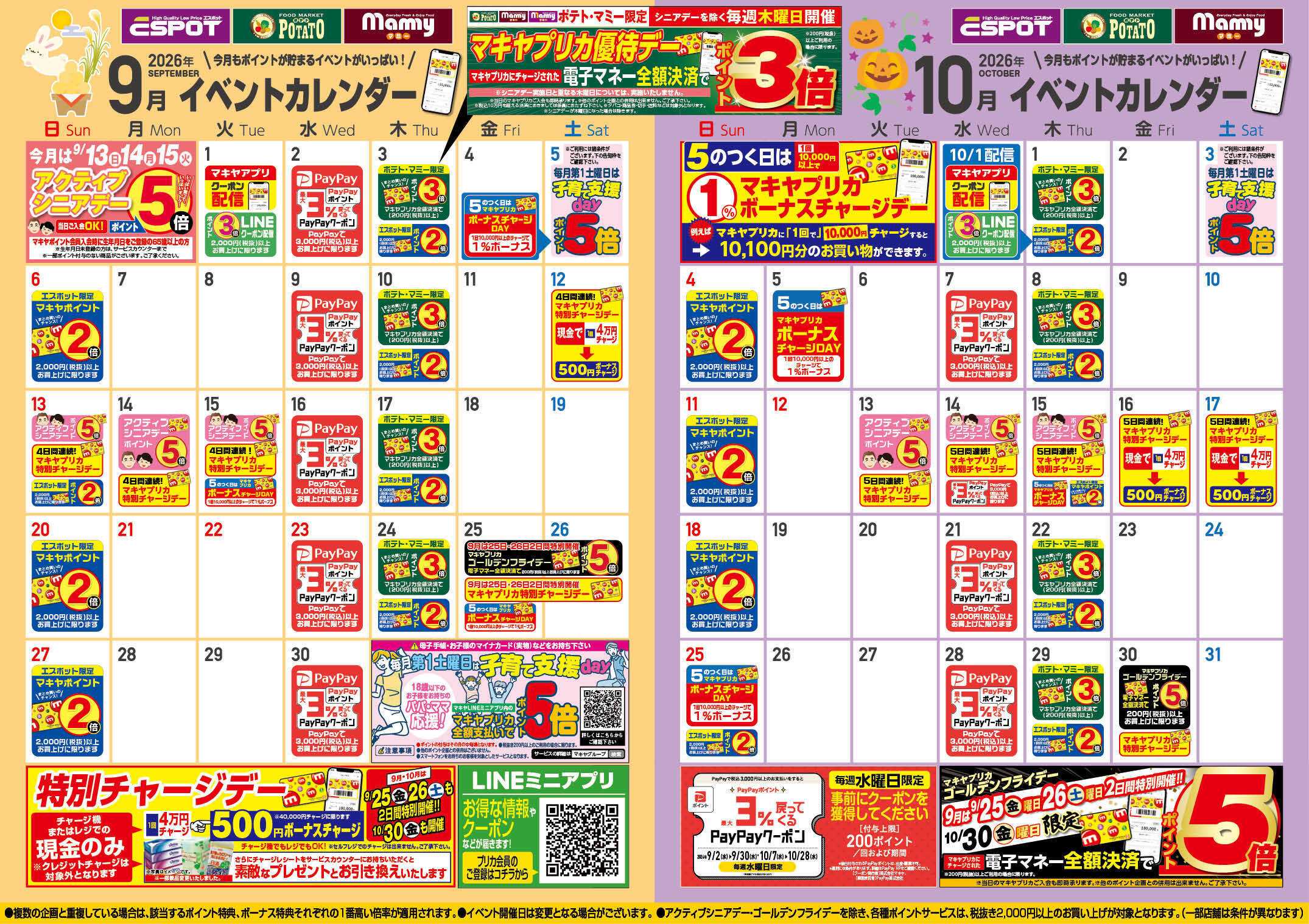 エスポット 9月のイベントカレンダー