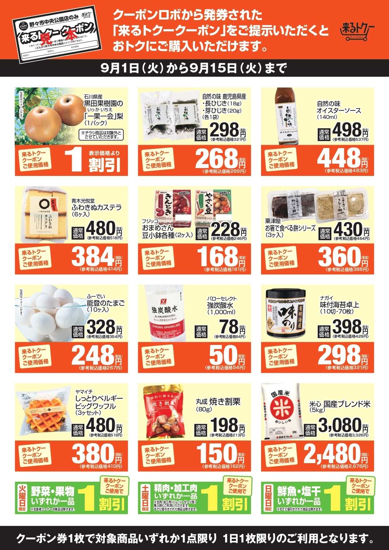 どんたく 来るトクー野々市260901