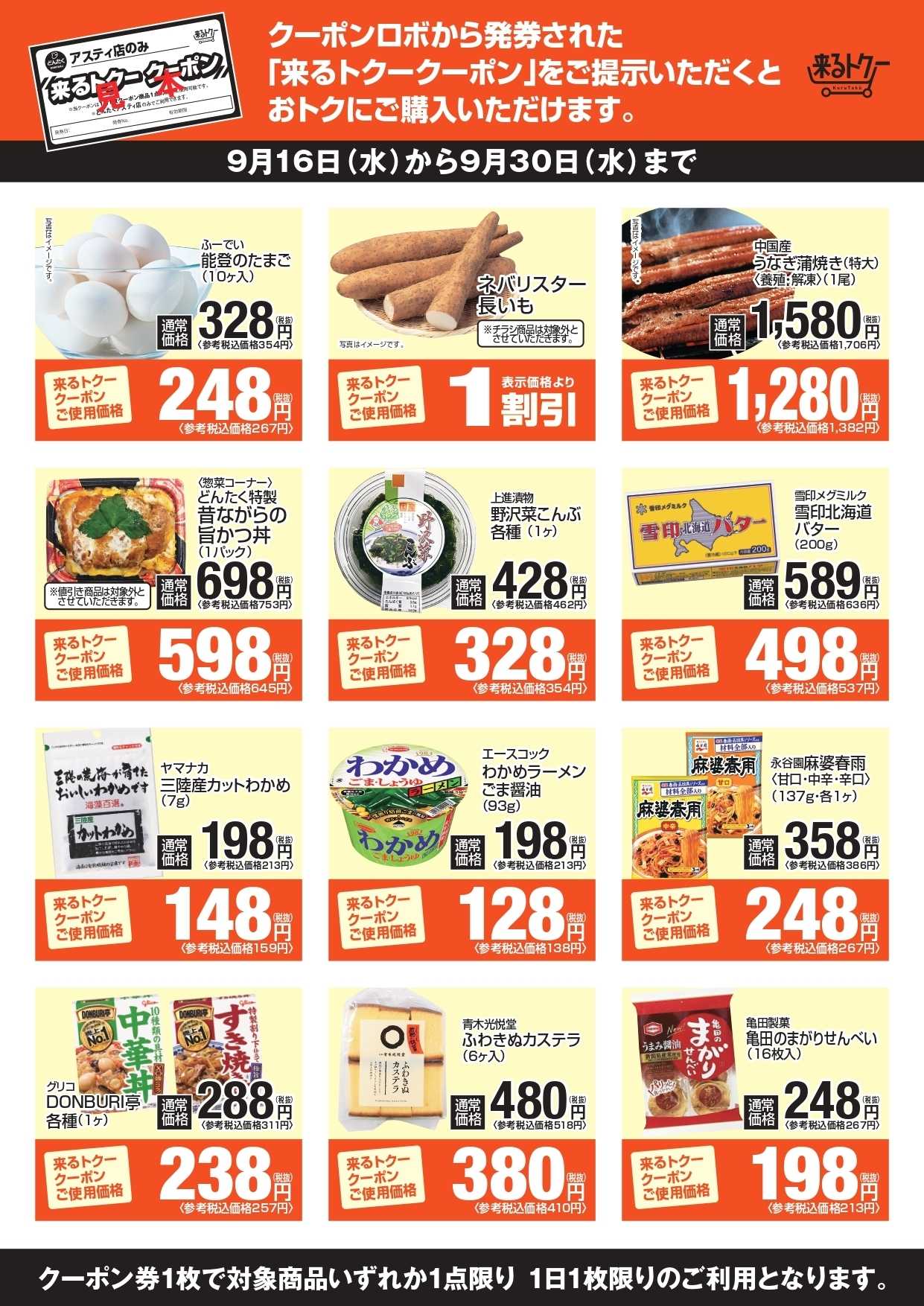 どんたく 来るトクーアスティ260916