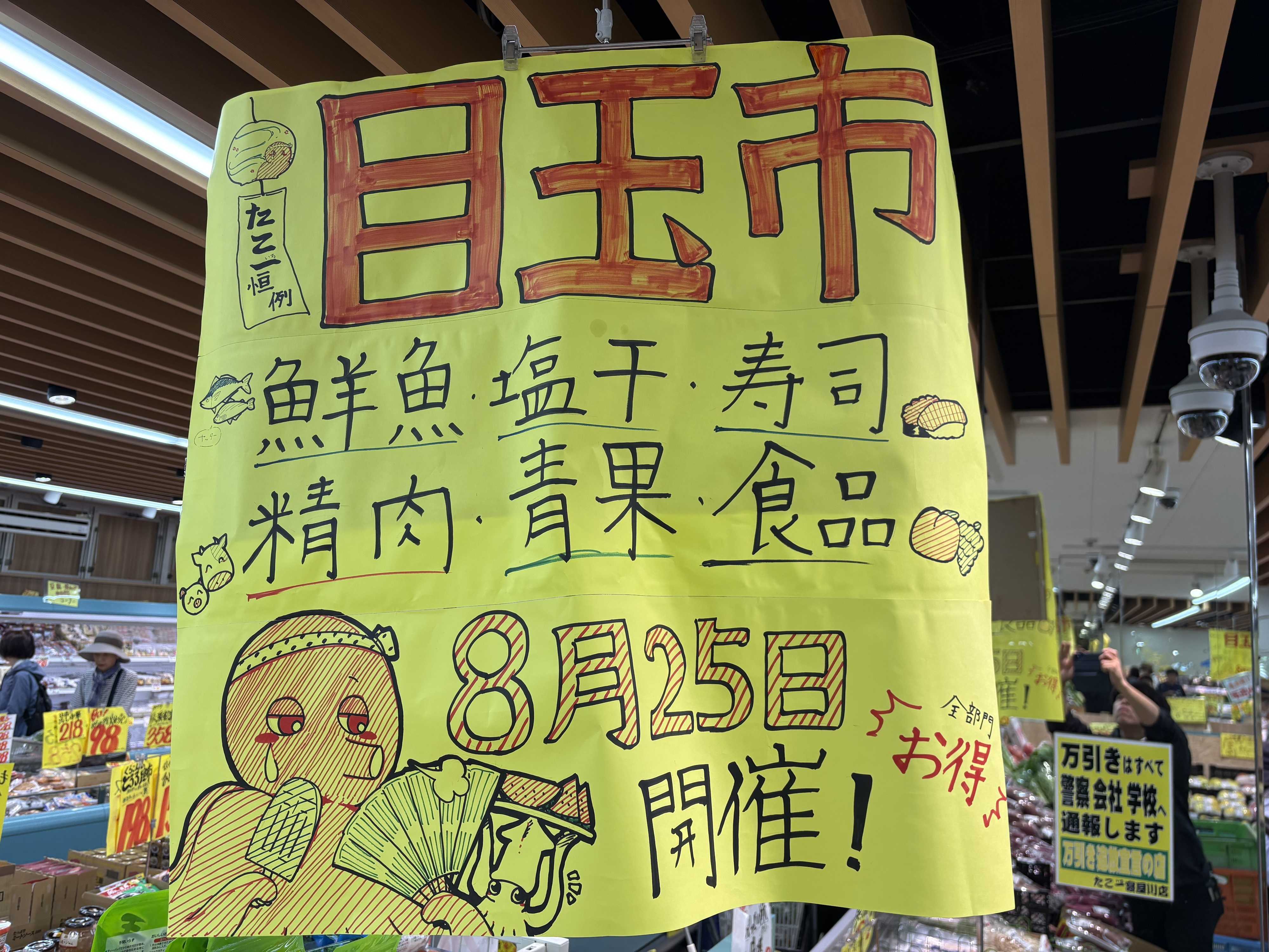 たこ一 
