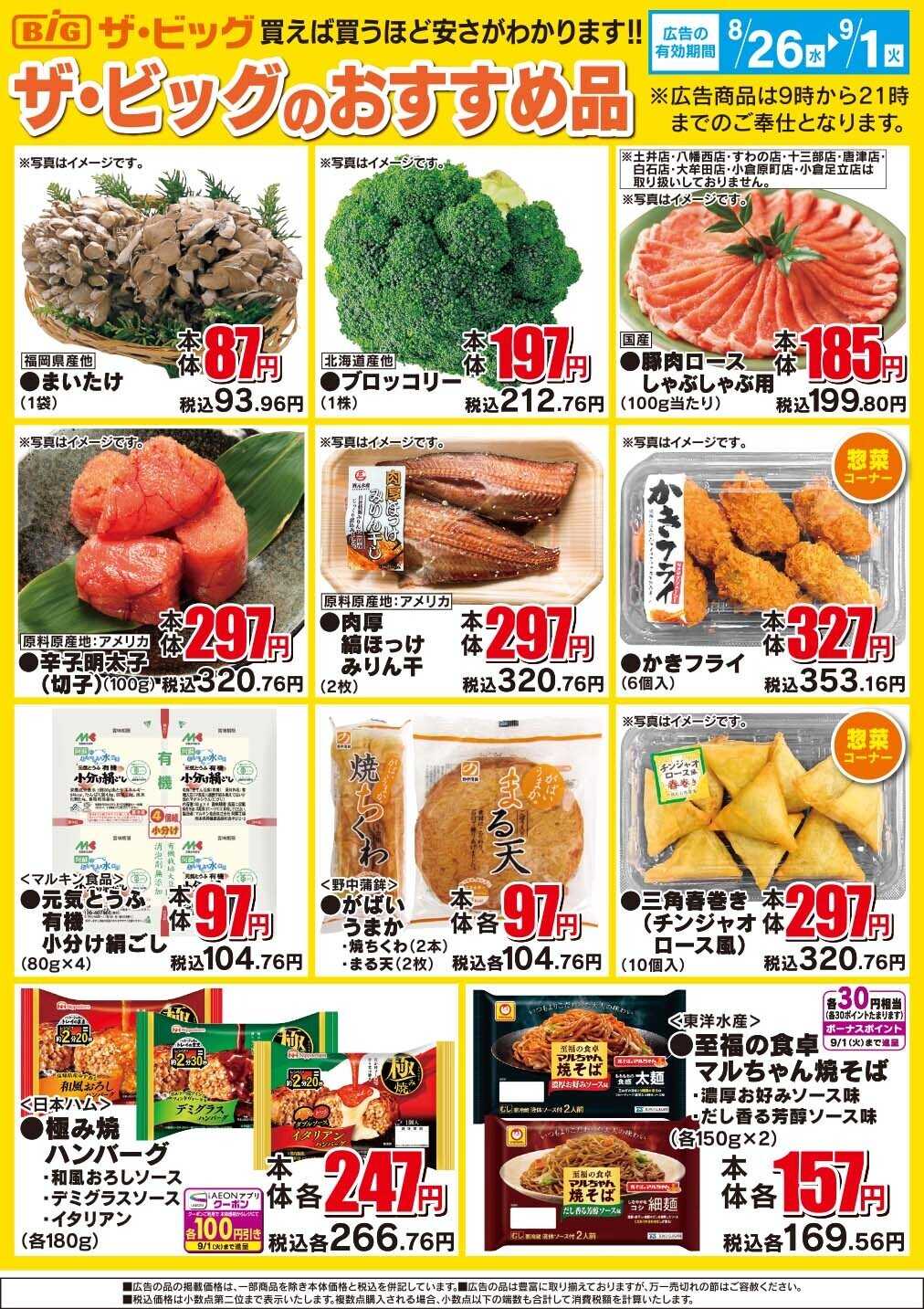 ザ・ビッグ ザ・ビッグのおすすめ品