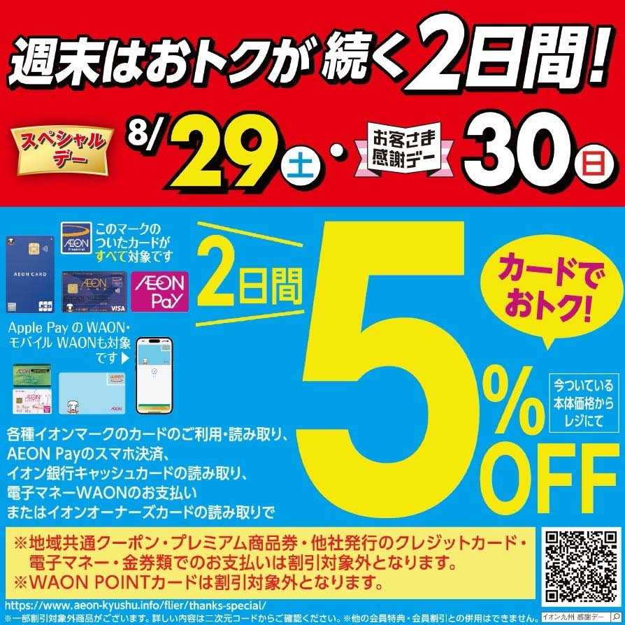 ザ・ビッグ スペシャルデー