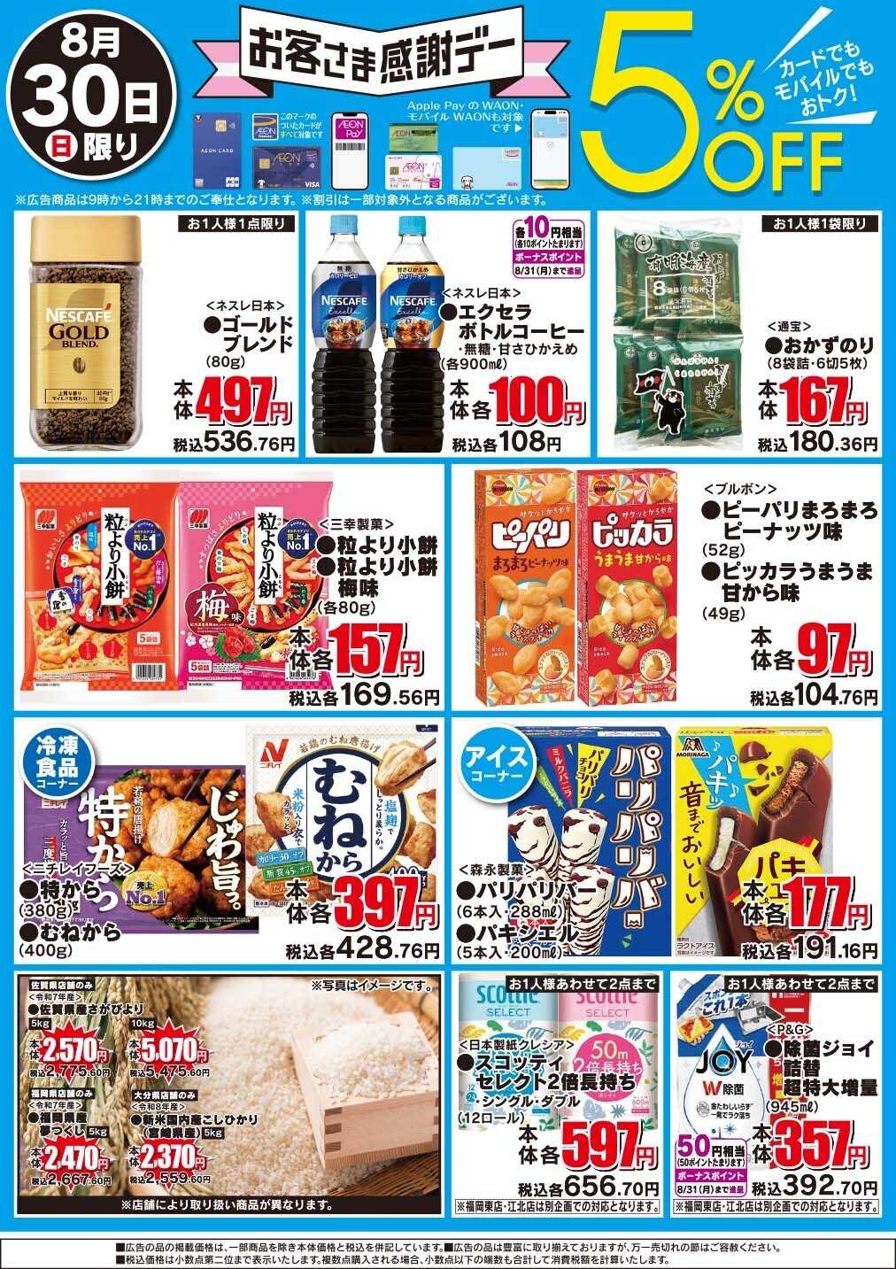 ザ・ビッグ お客さま感謝デー