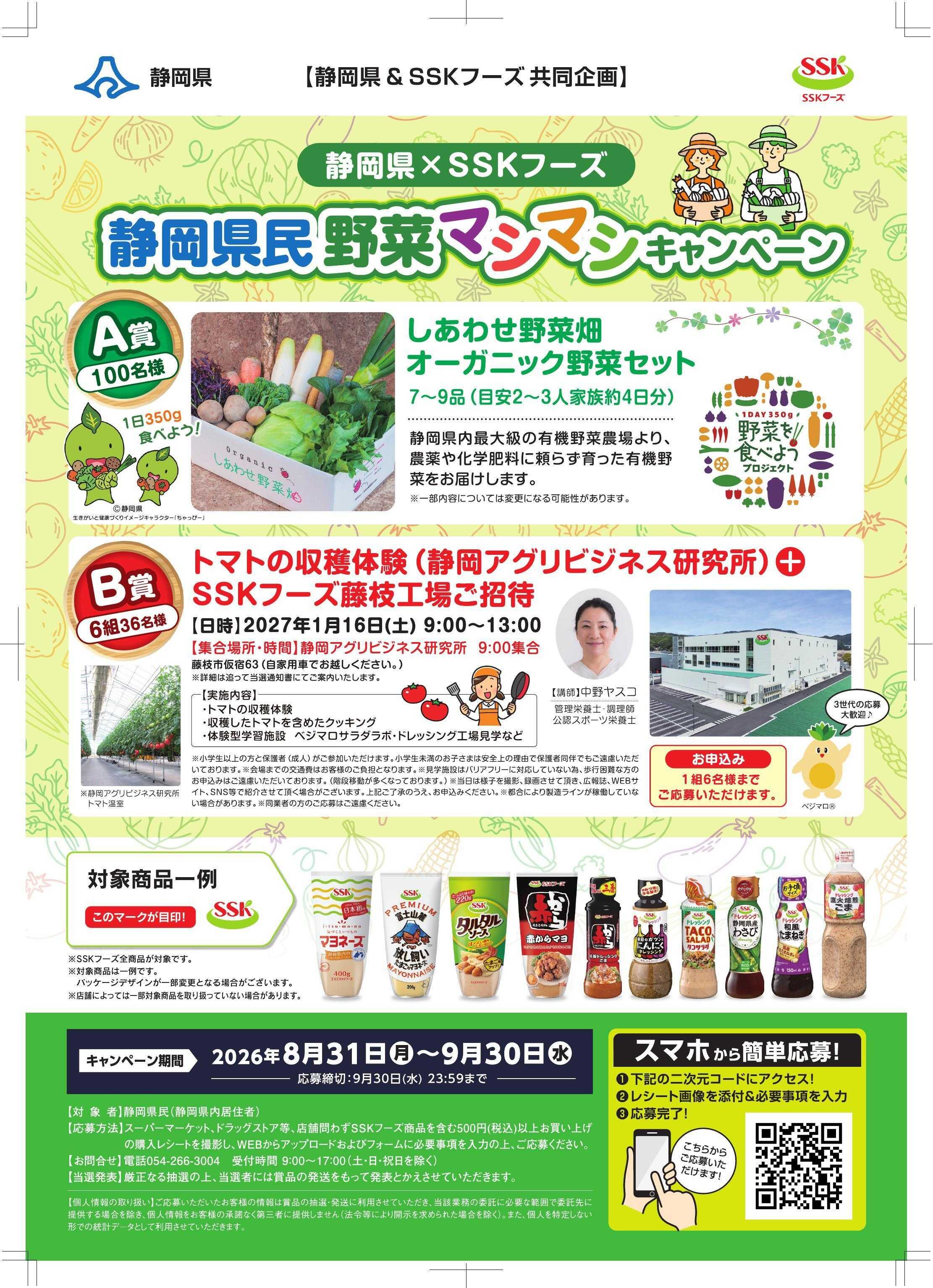 遠鉄ストア 9月エスエスケイフーズ