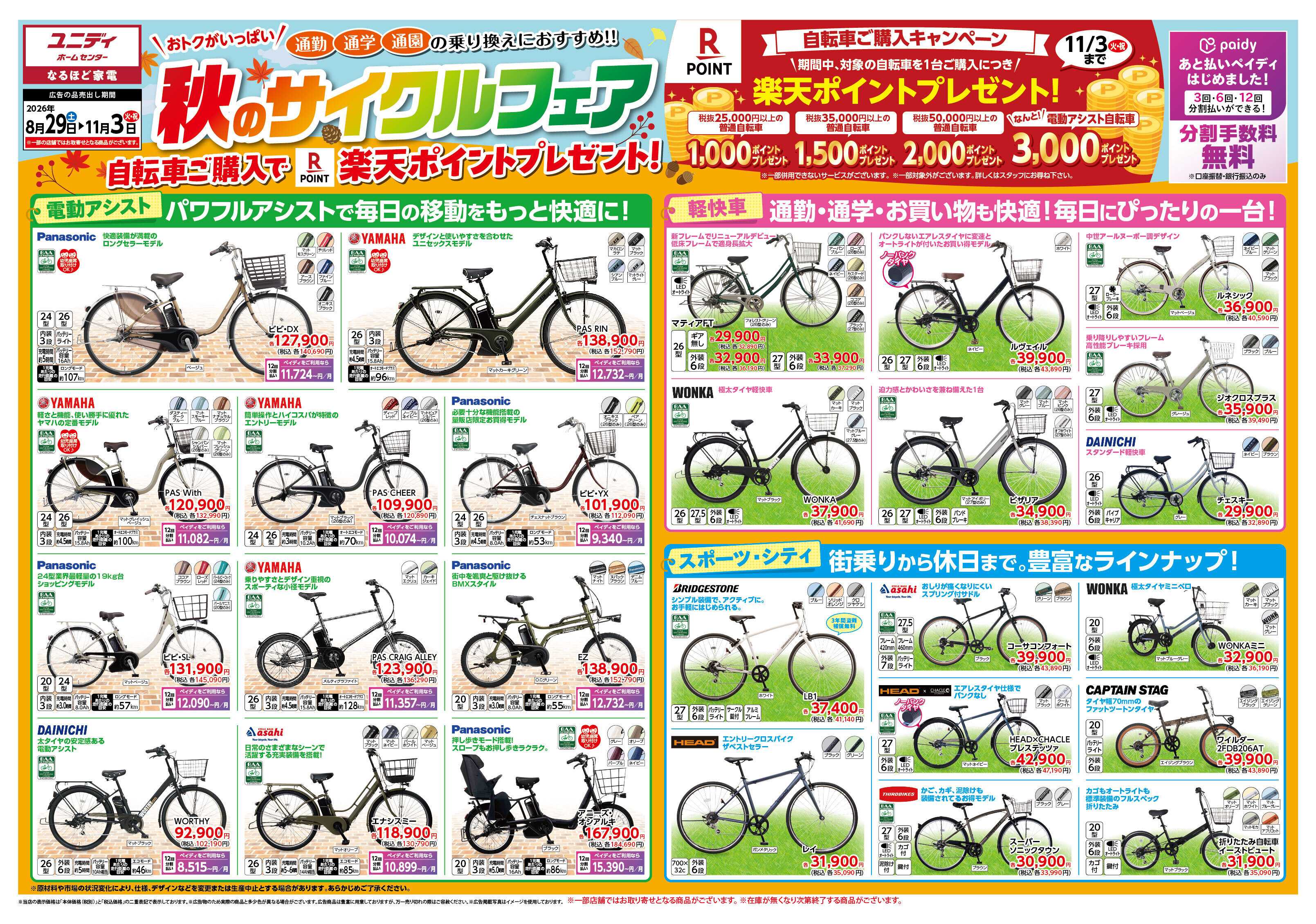 ユニディ 秋のサイクルフェア
