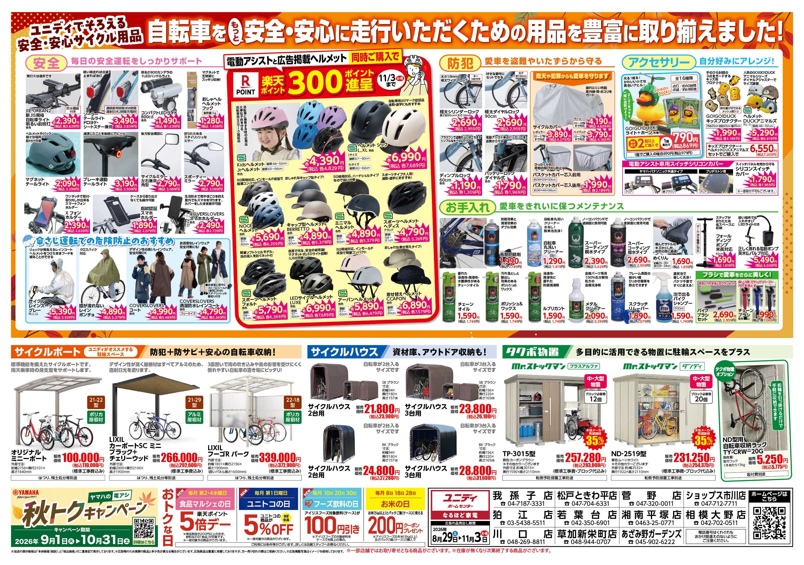 ユニディ 秋のサイクルフェア