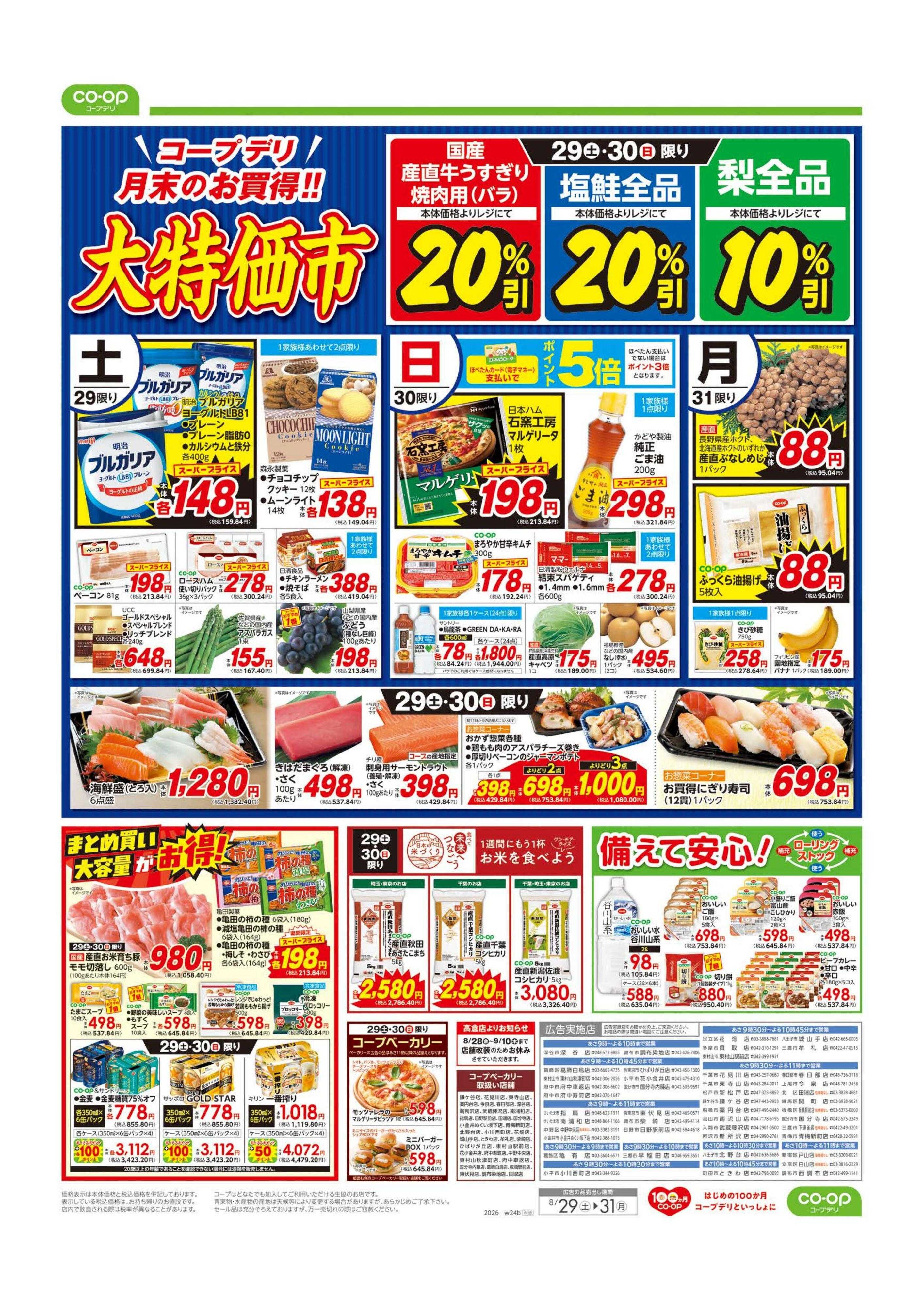 コープみらい 大特価市／お肉と野菜で元気をチャージ