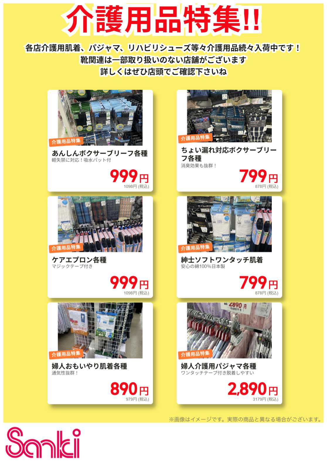 ファッション市場サンキ 介護用品ぞくぞく入荷中!