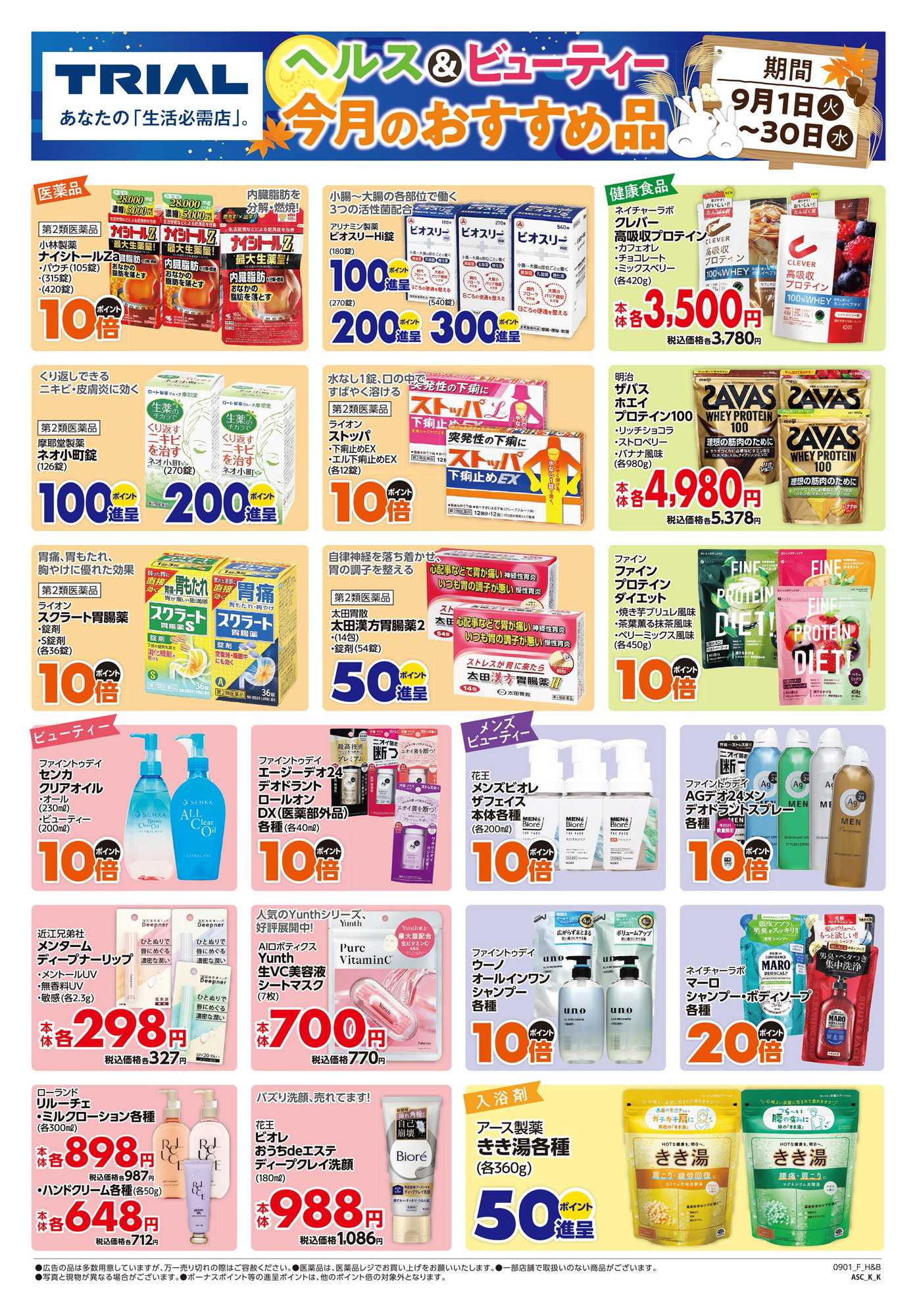 トライアル 