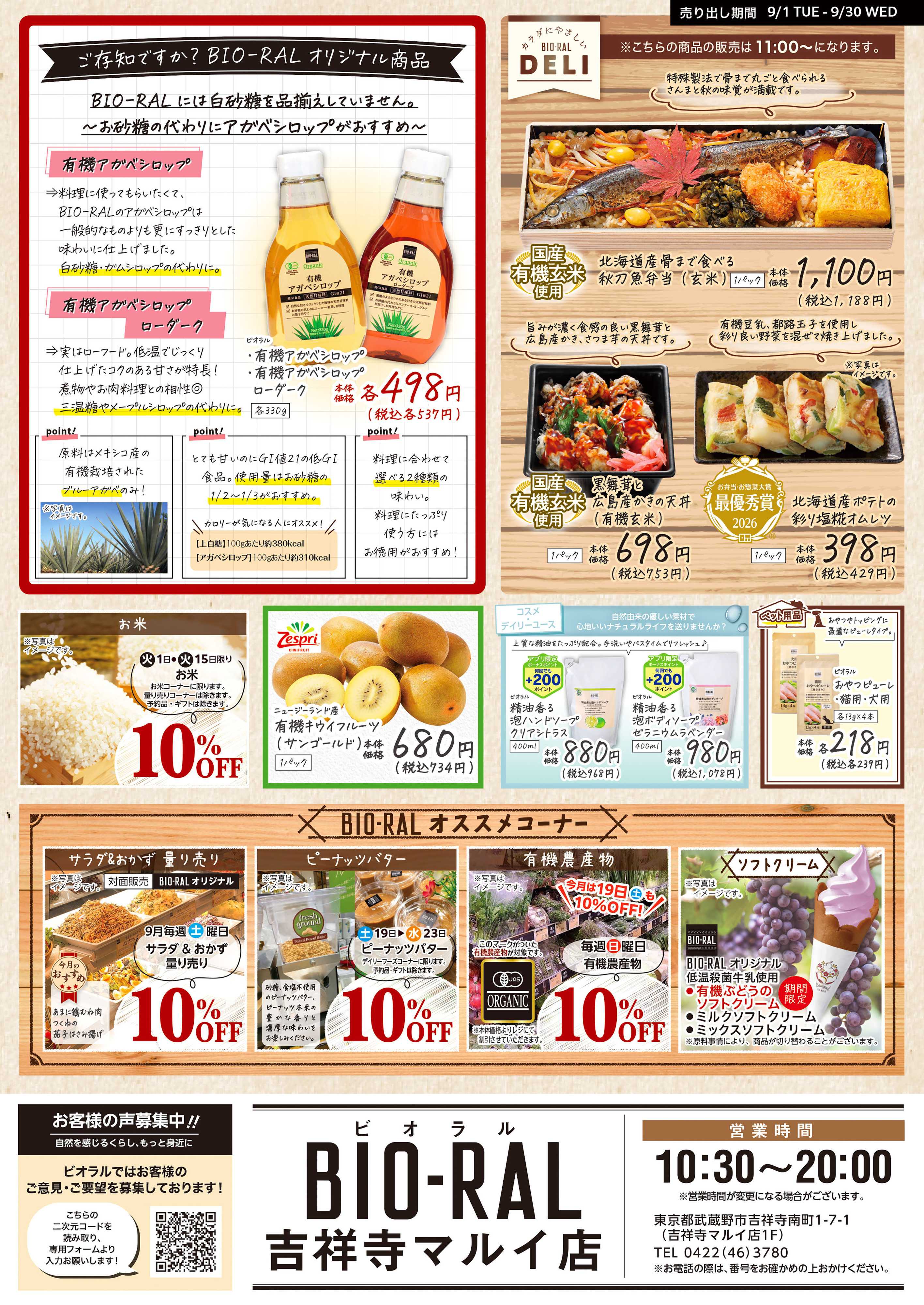 ライフビオラル 9/1号　BIORAL　STYLE