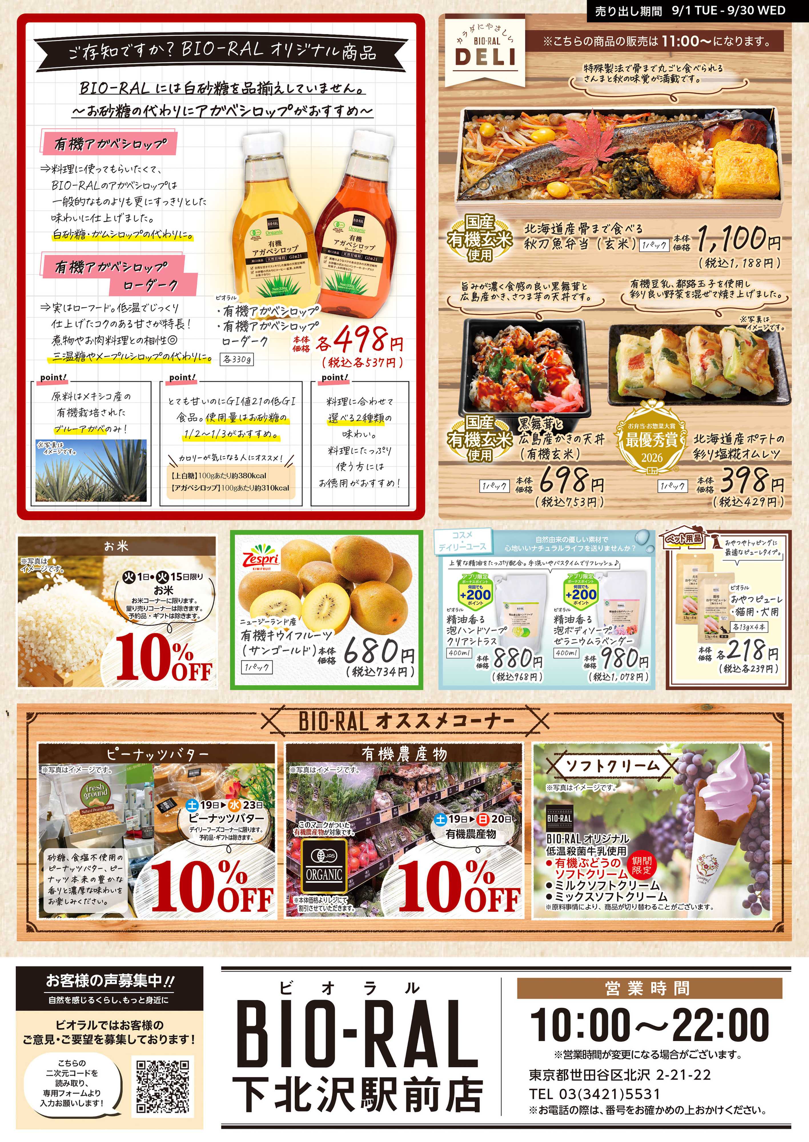 ライフビオラル 9/1号　BIORAL　STYLE