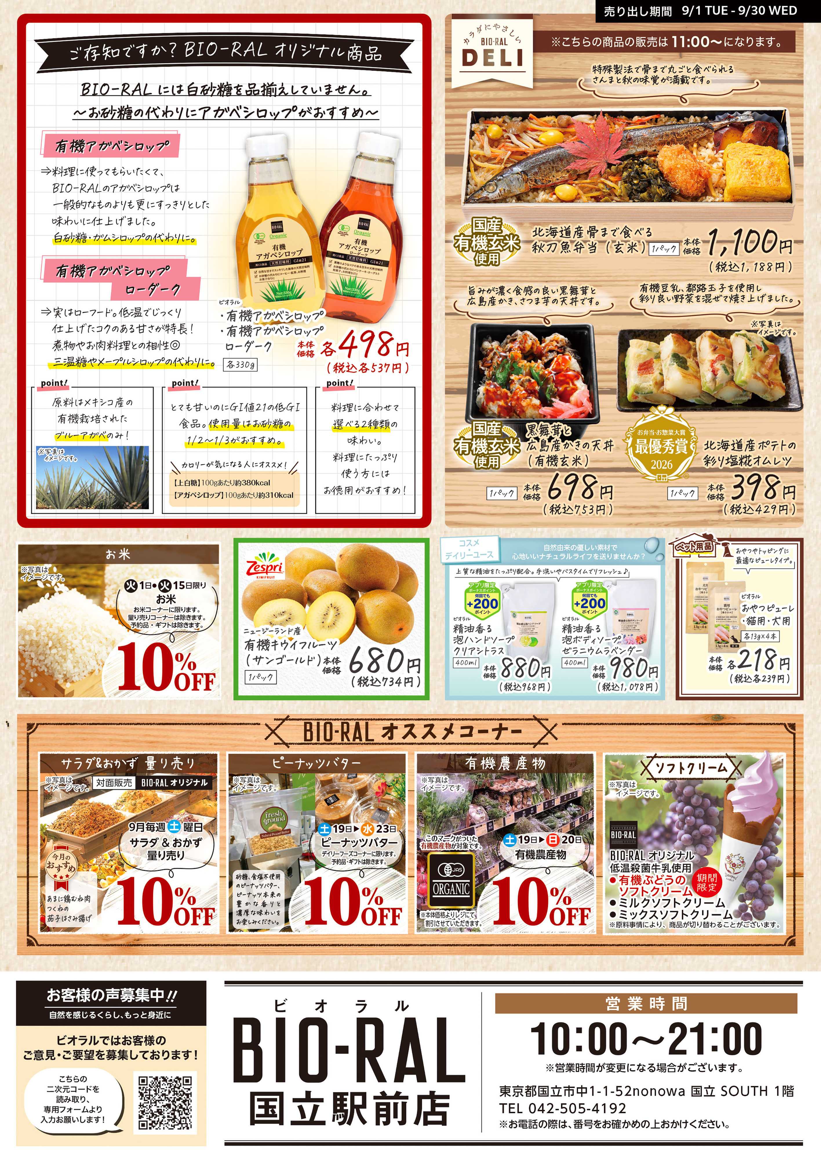 ライフビオラル 9/1号　BIORAL　STYLE