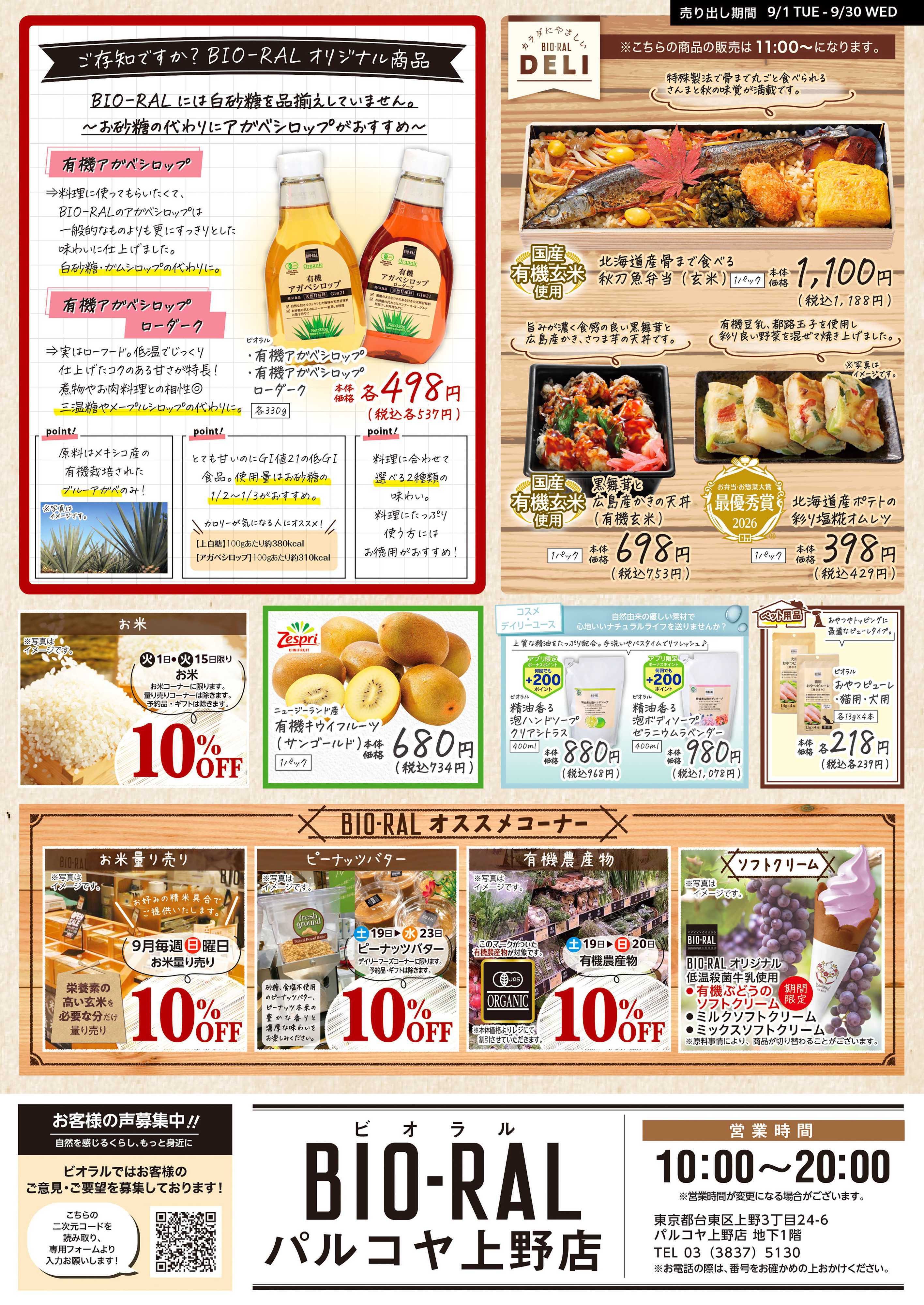 ライフビオラル 9/1号　BIORAL　STYLE