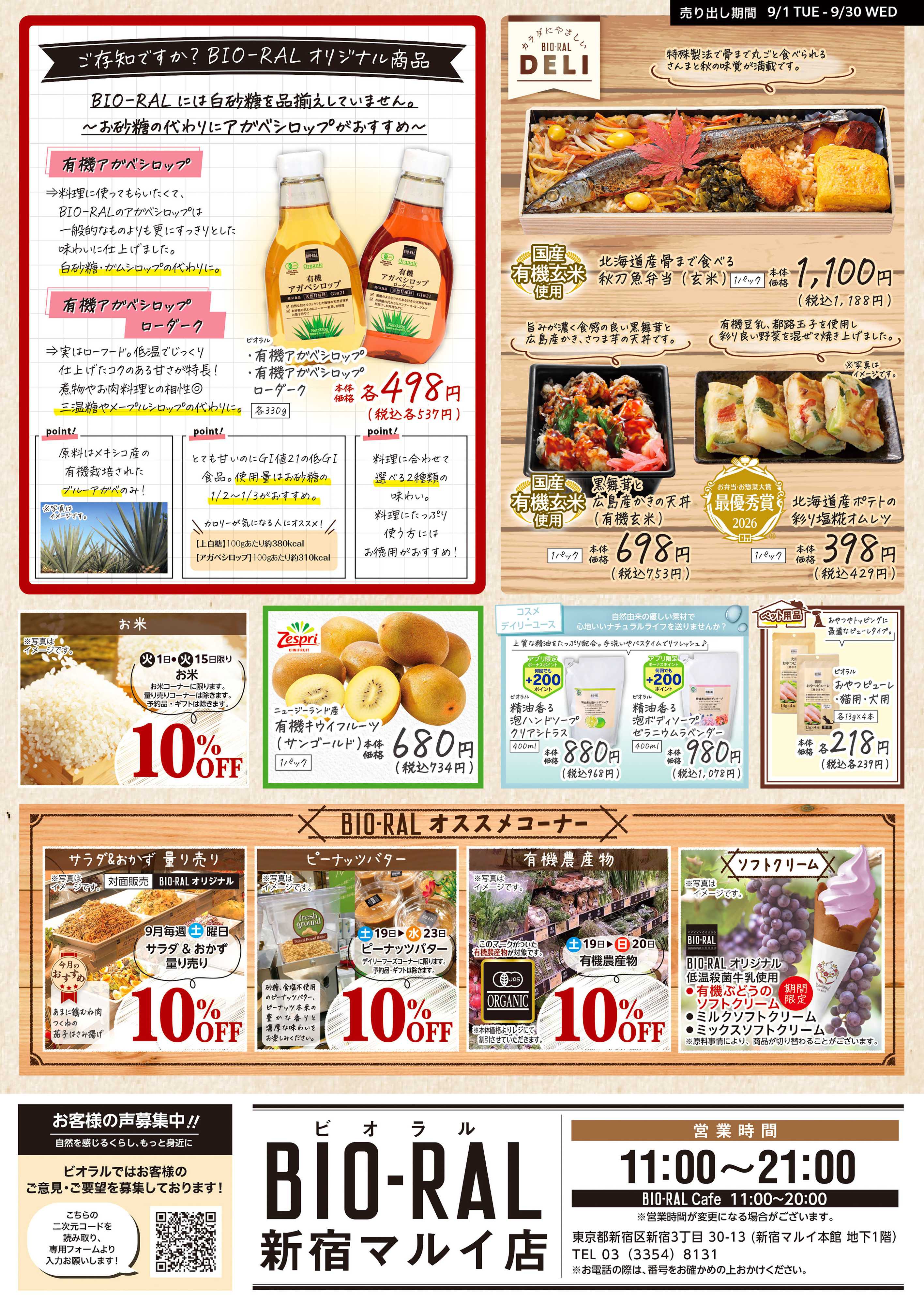 ライフビオラル 9/1号　BIORAL　STYLE
